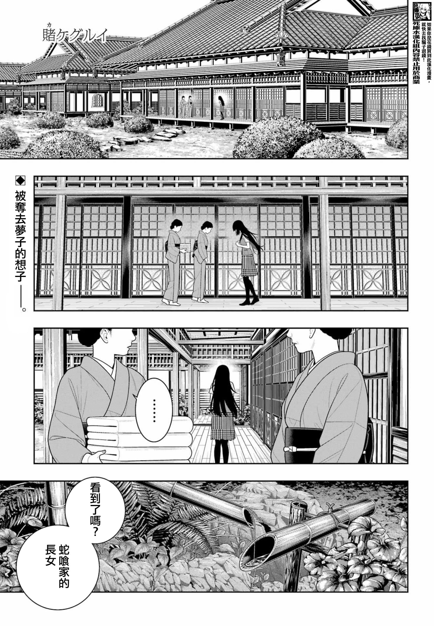 《狂赌之渊（賭ケグルイ）》漫画 第106話