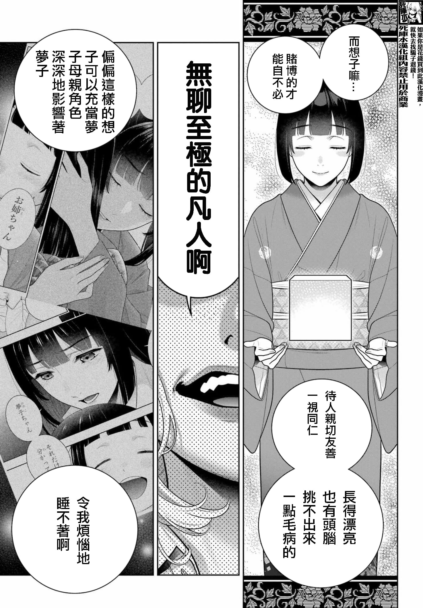 《狂赌之渊（賭ケグルイ）》漫画 第106話