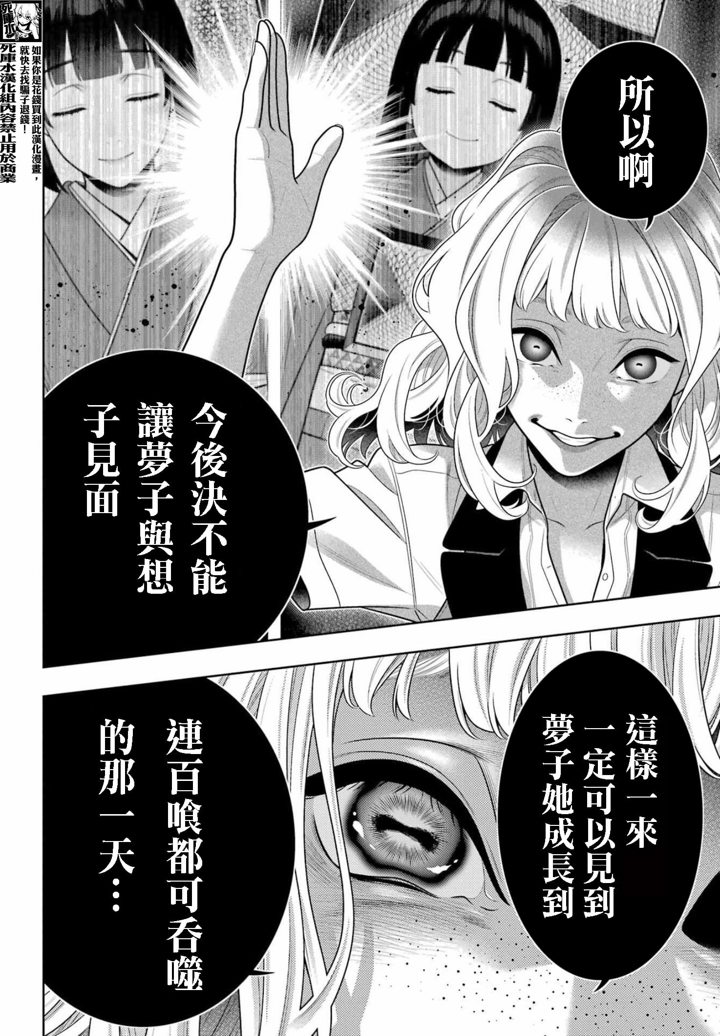 《狂赌之渊（賭ケグルイ）》漫画 第106話