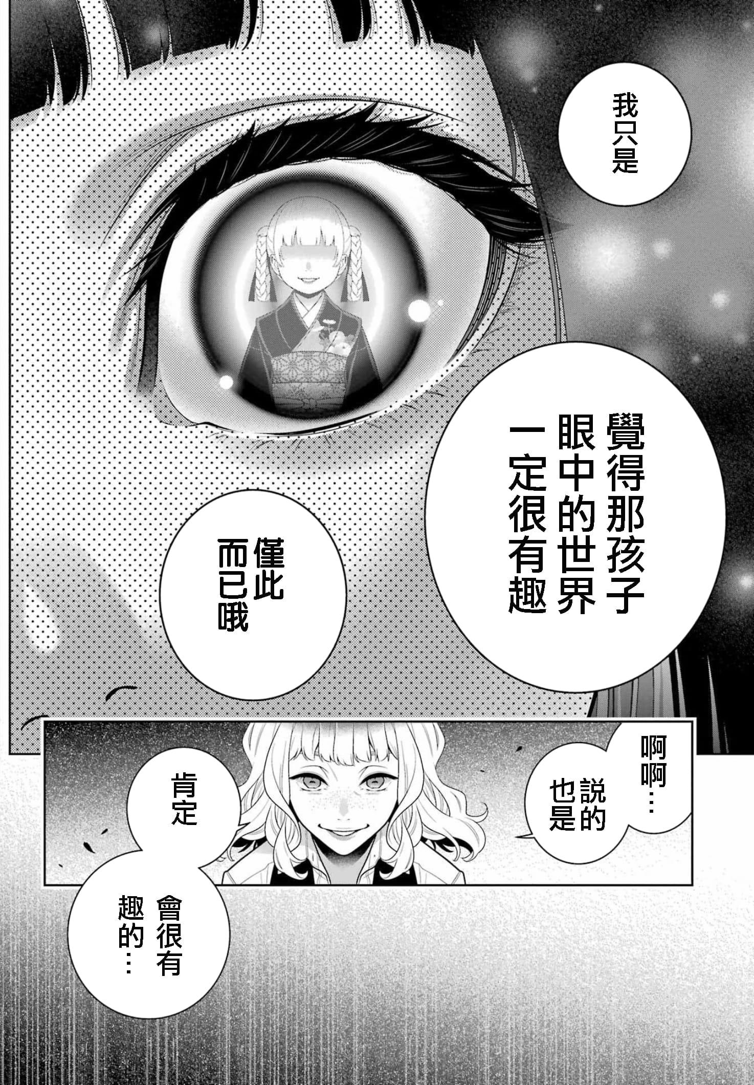 《狂赌之渊（賭ケグルイ）》漫画 第106話