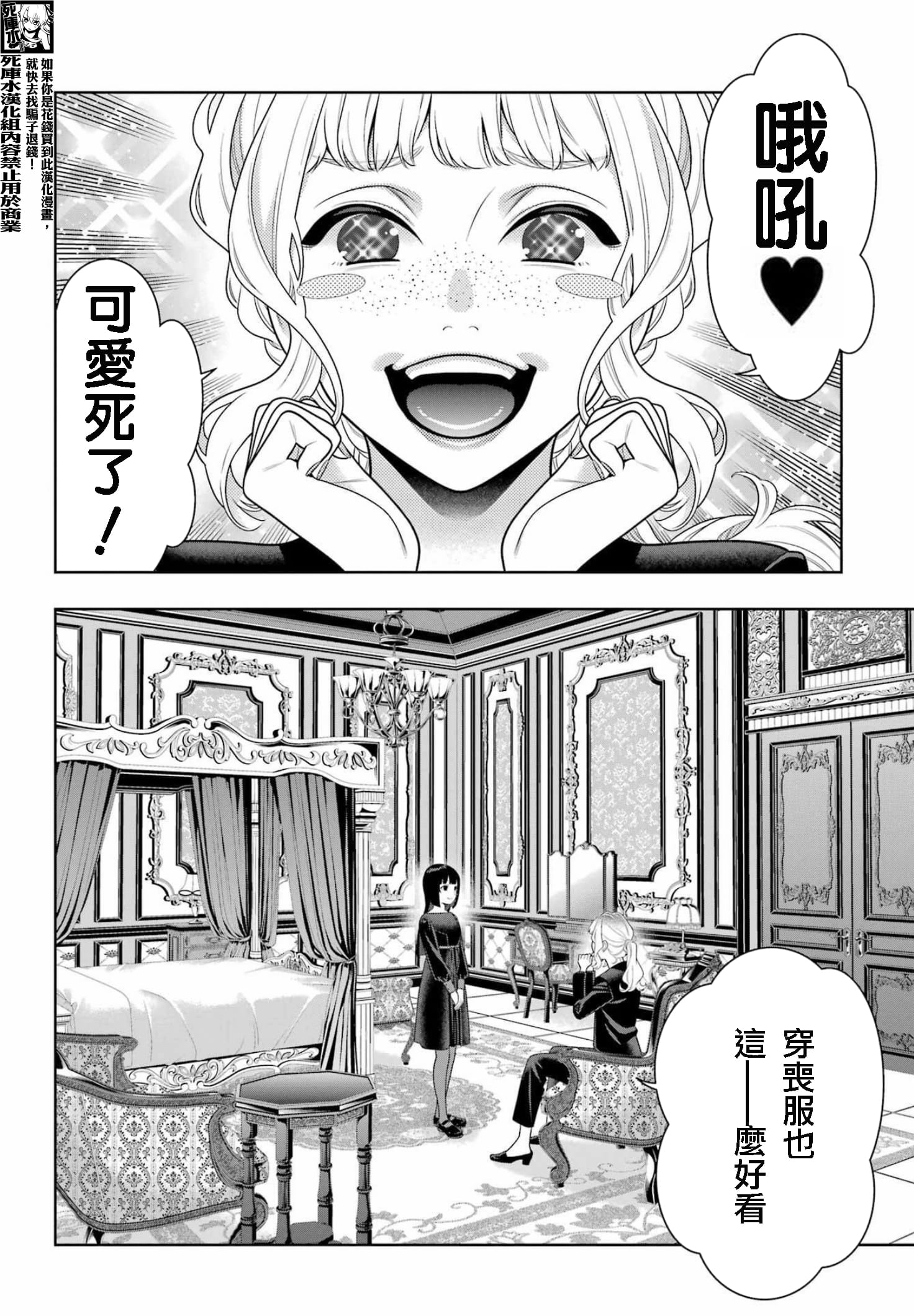 《狂赌之渊（賭ケグルイ）》漫画 第106話