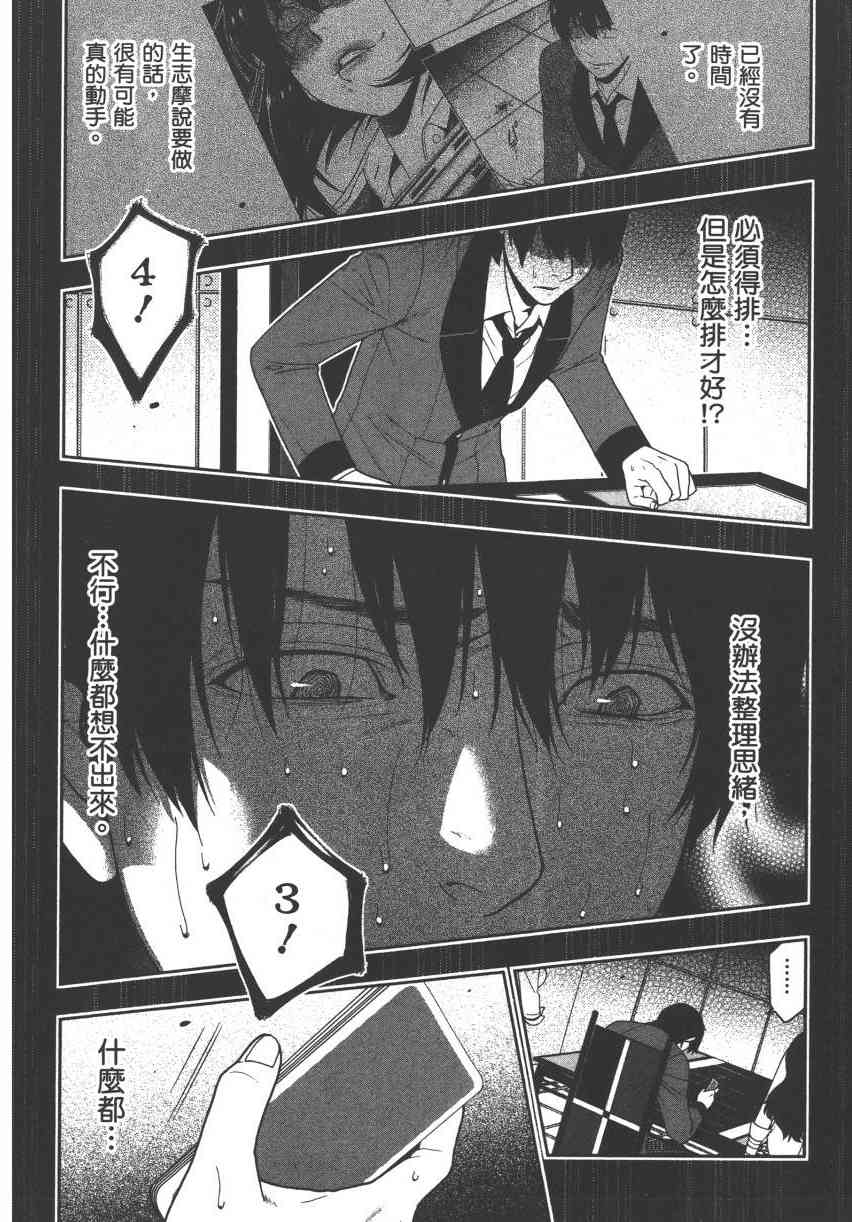 《狂赌之渊（賭ケグルイ）》漫画 第13+14集