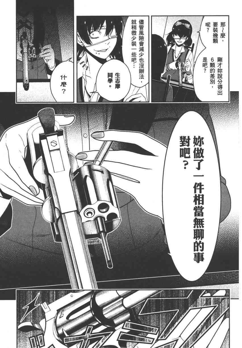 《狂赌之渊（賭ケグルイ）》漫画 第13+14集