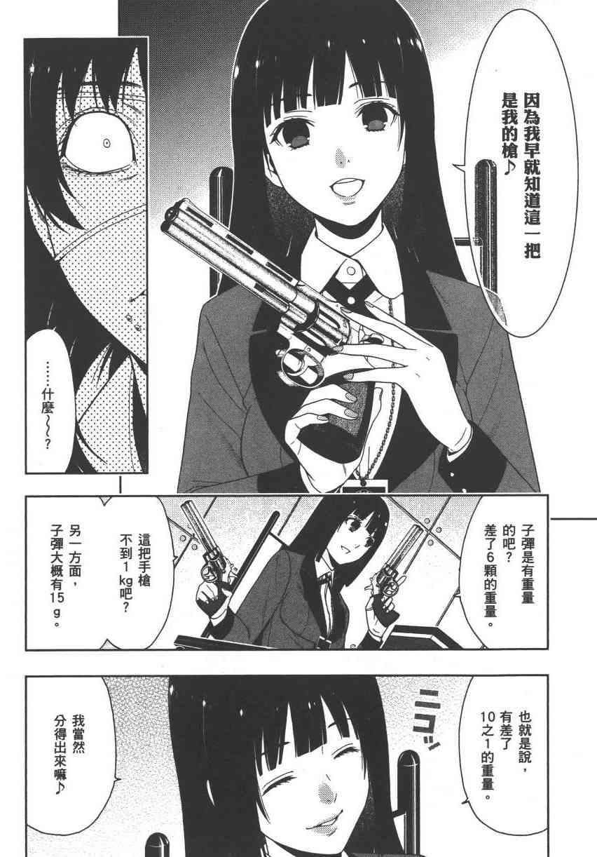 《狂赌之渊（賭ケグルイ）》漫画 第13+14集