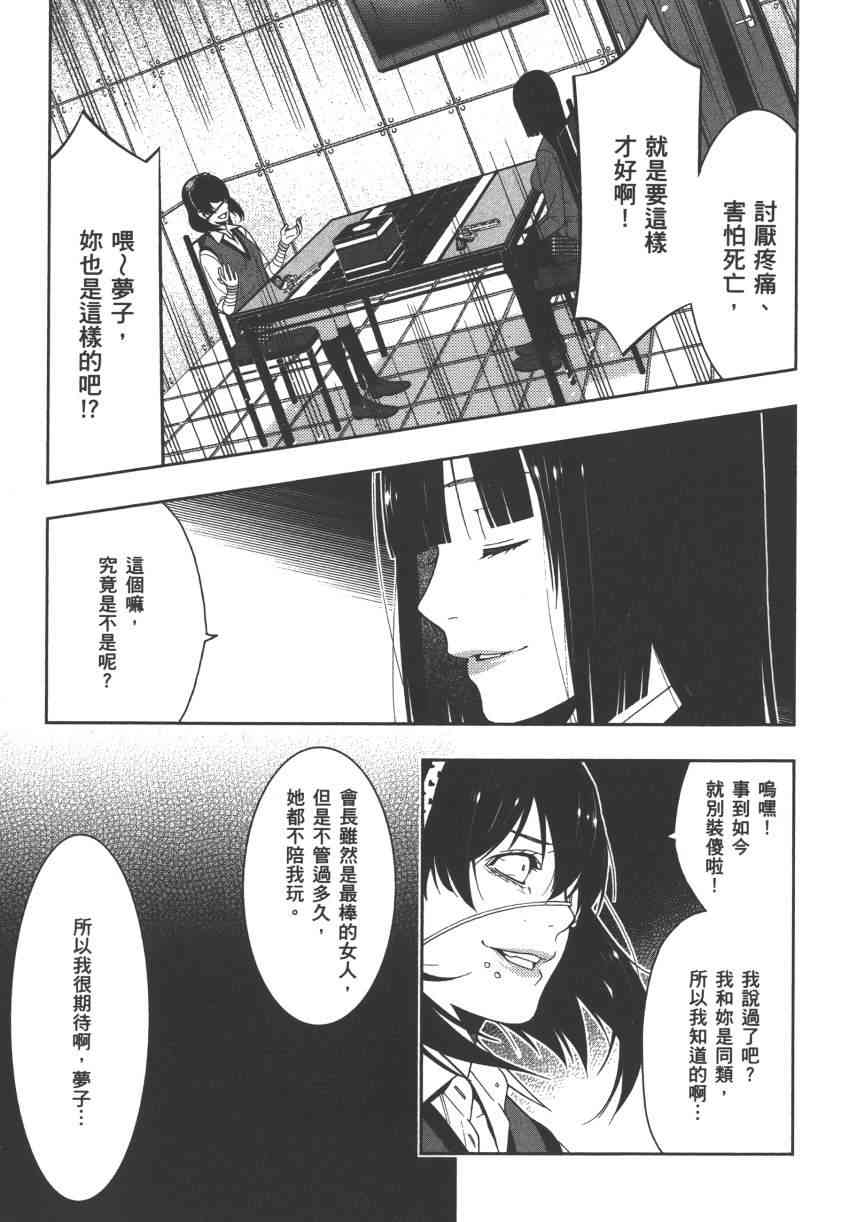 《狂赌之渊（賭ケグルイ）》漫画 第13+14集