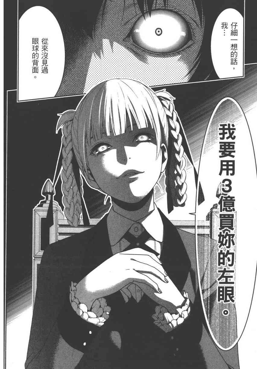 《狂赌之渊（賭ケグルイ）》漫画 第13+14集