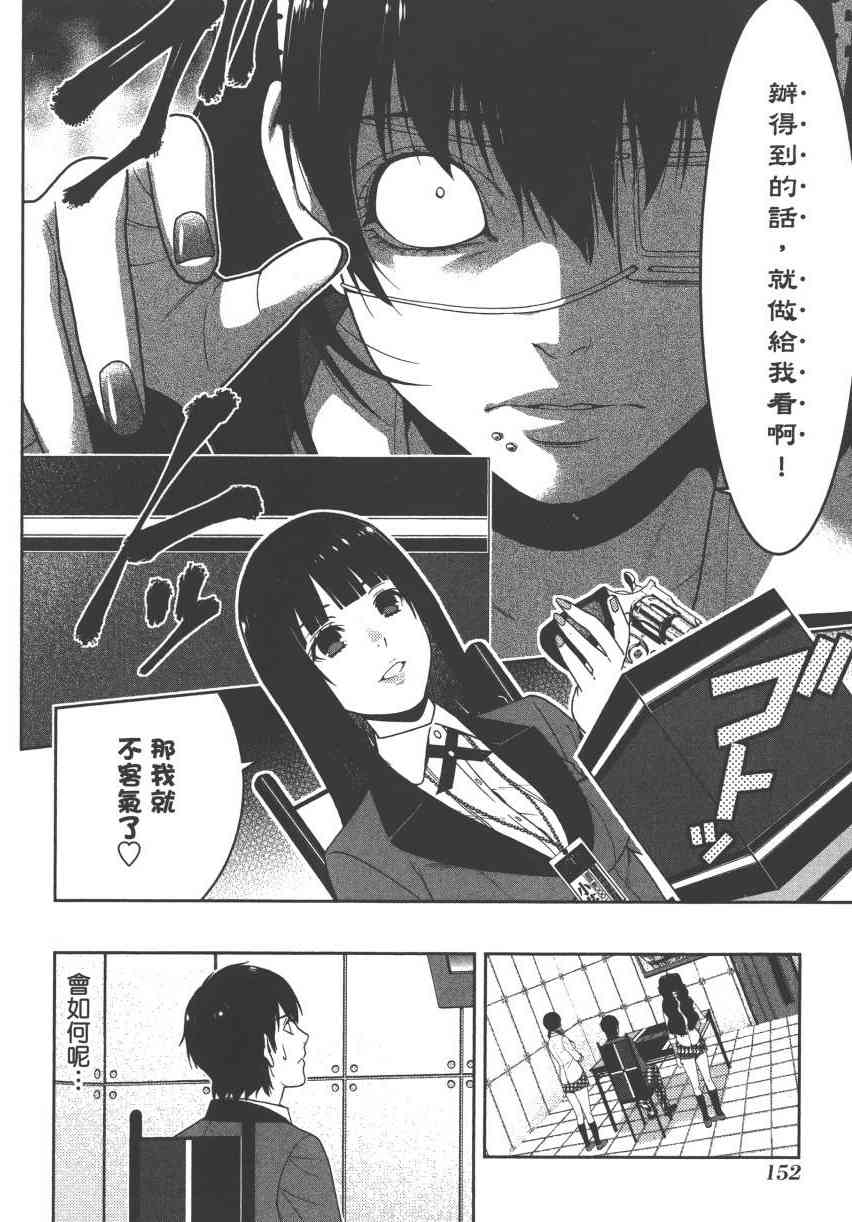 《狂赌之渊（賭ケグルイ）》漫画 第13+14集