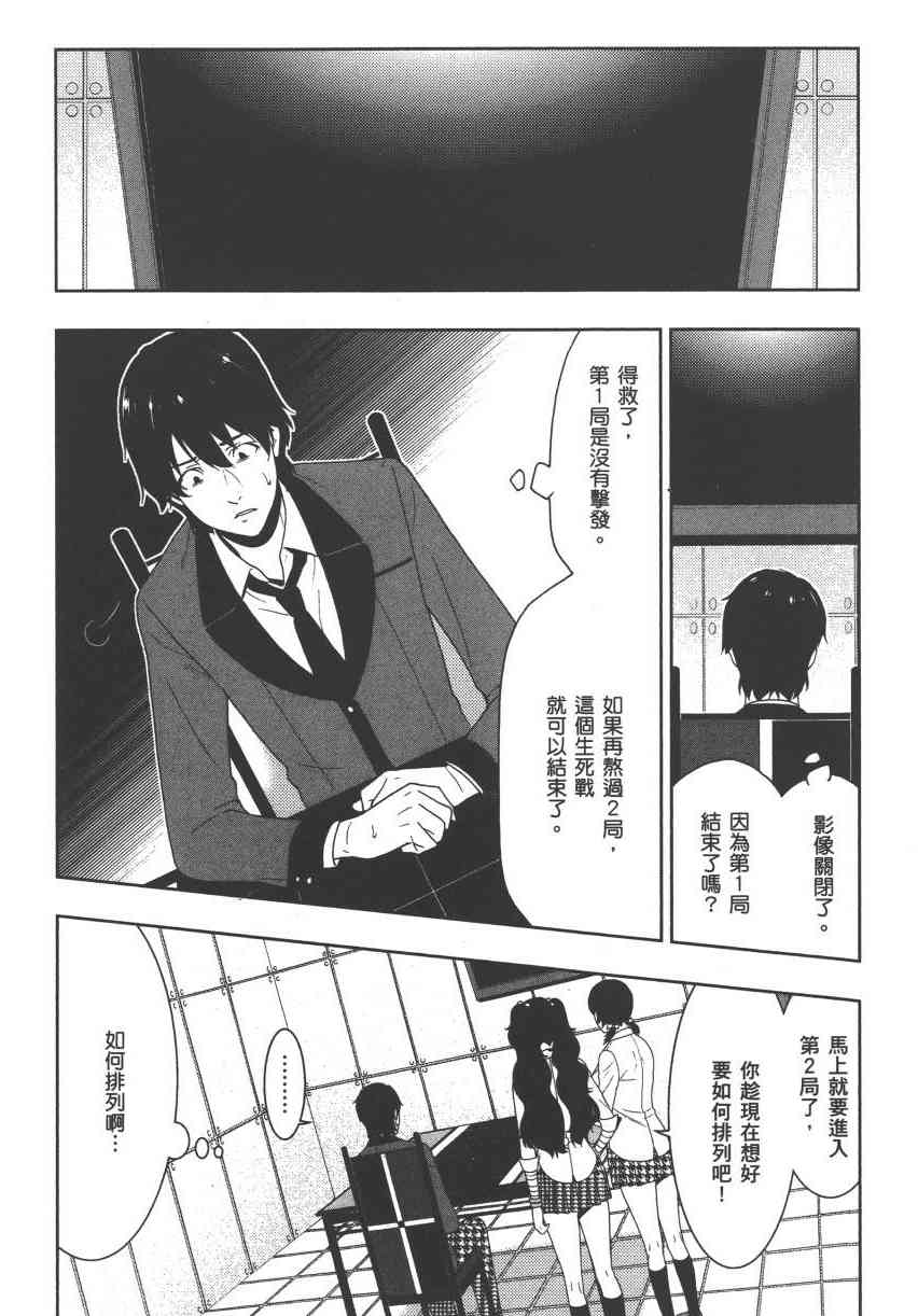 《狂赌之渊（賭ケグルイ）》漫画 第13+14集