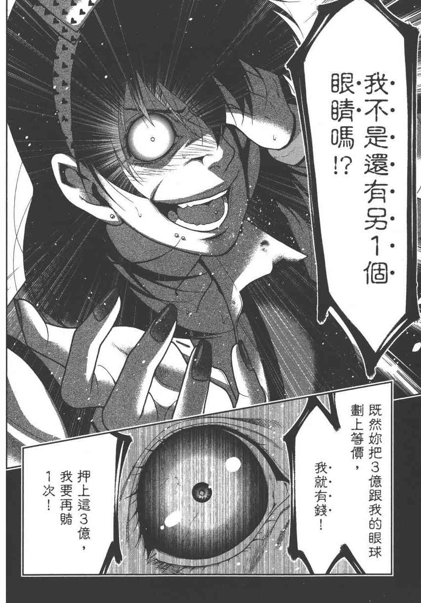 《狂赌之渊（賭ケグルイ）》漫画 第13+14集