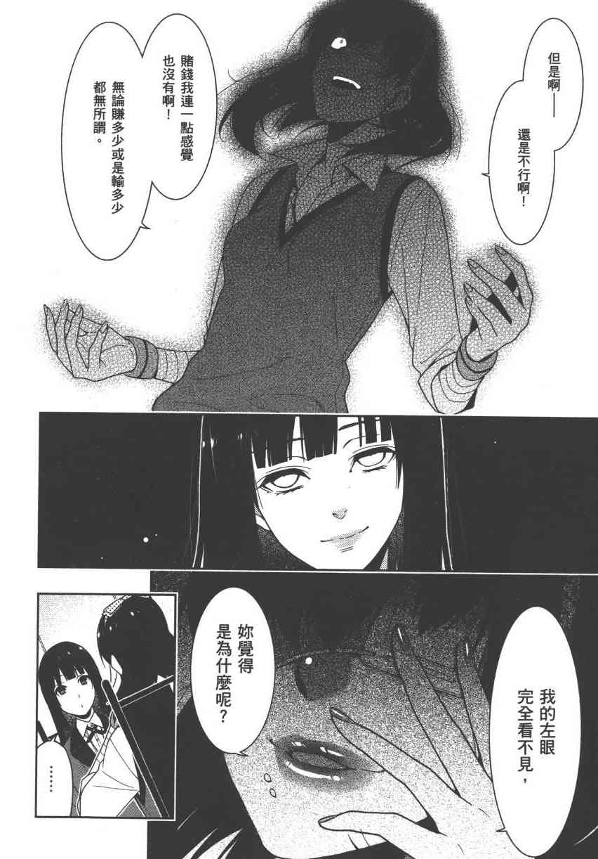 《狂赌之渊（賭ケグルイ）》漫画 第13+14集
