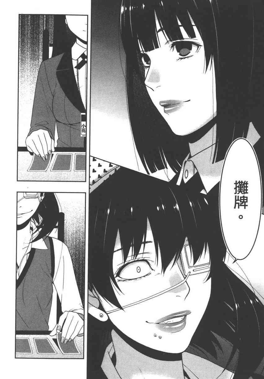 《狂赌之渊（賭ケグルイ）》漫画 第13+14集