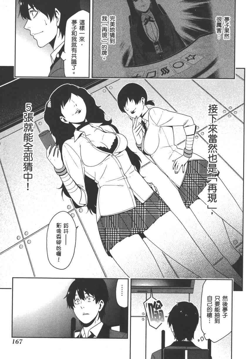 《狂赌之渊（賭ケグルイ）》漫画 第13+14集