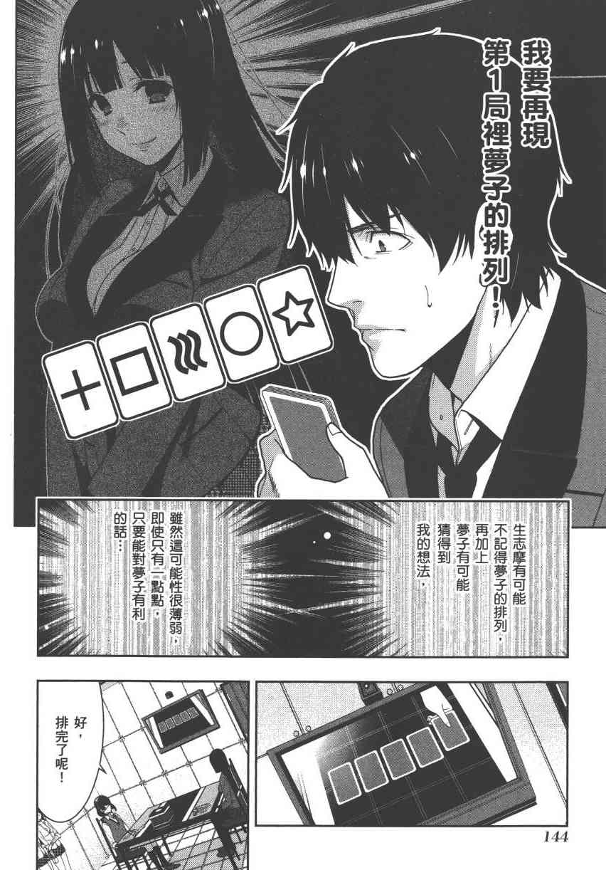 《狂赌之渊（賭ケグルイ）》漫画 第13+14集