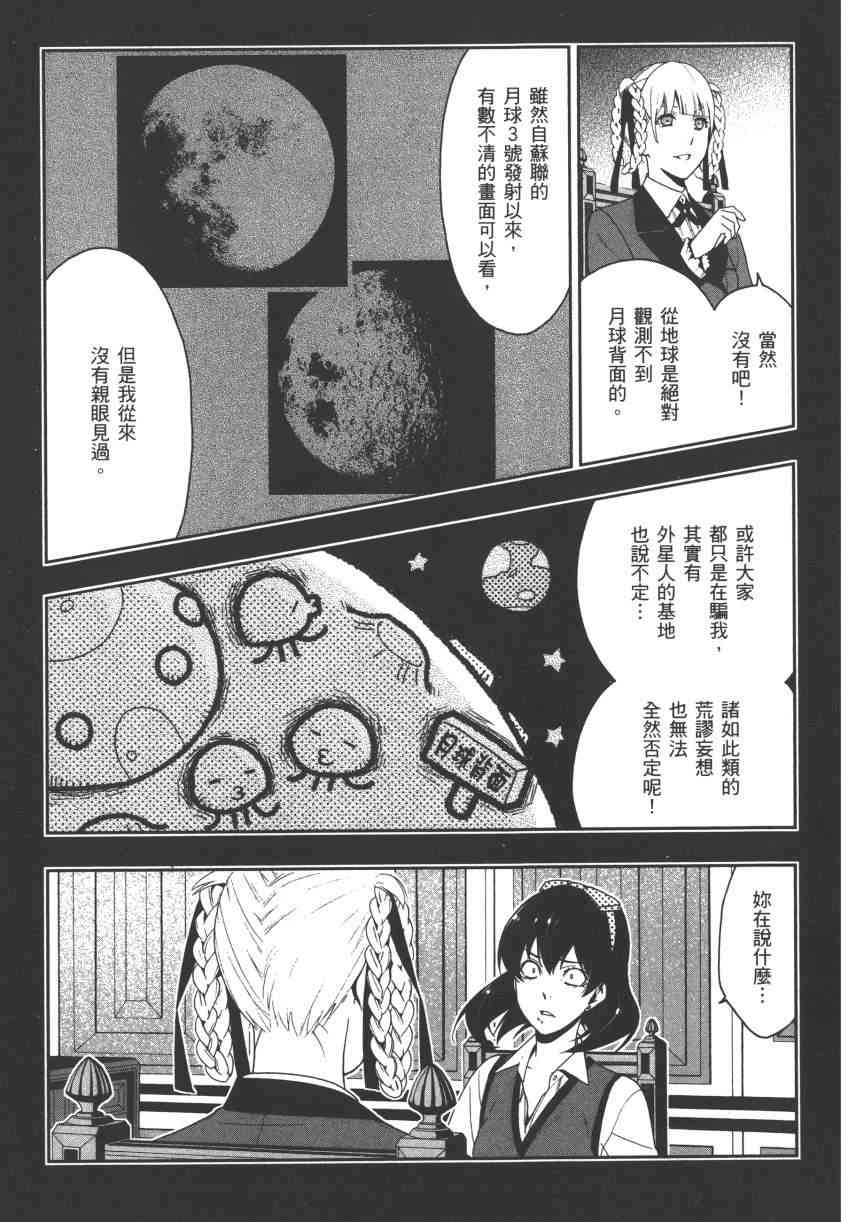 《狂赌之渊（賭ケグルイ）》漫画 第13+14集