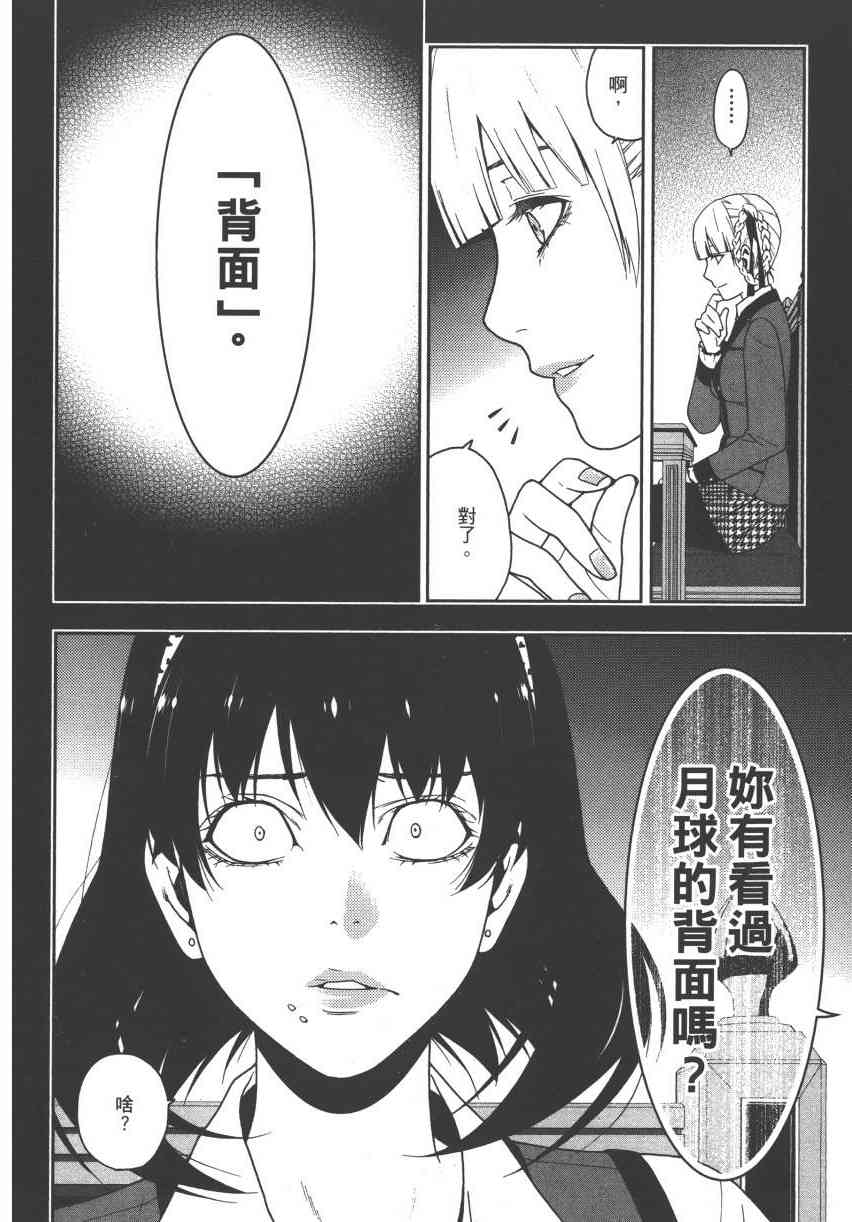 《狂赌之渊（賭ケグルイ）》漫画 第13+14集