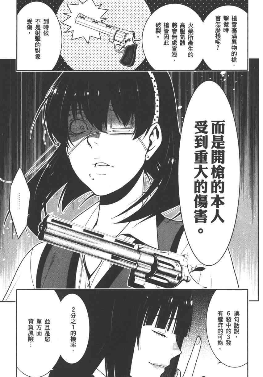 《狂赌之渊（賭ケグルイ）》漫画 第13+14集