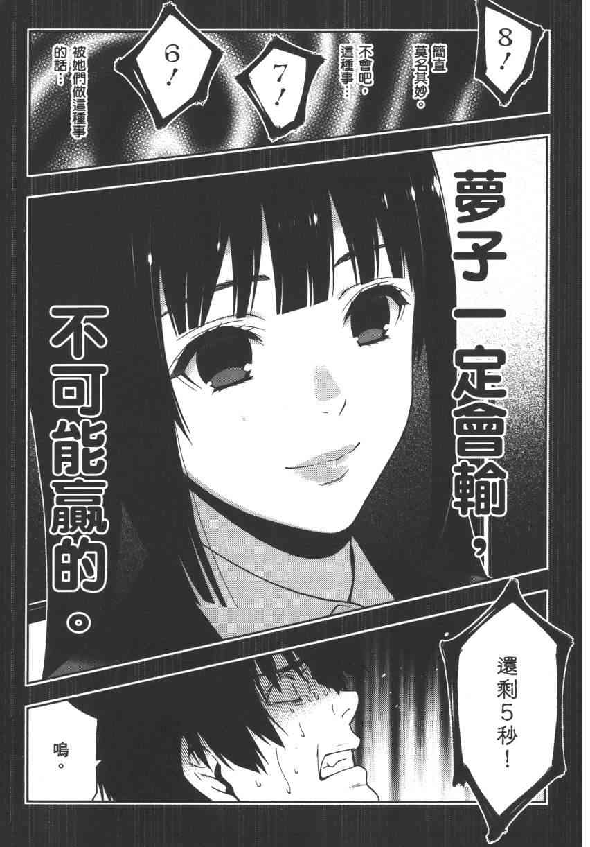《狂赌之渊（賭ケグルイ）》漫画 第13+14集