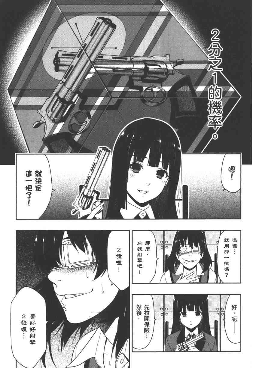 《狂赌之渊（賭ケグルイ）》漫画 第13+14集