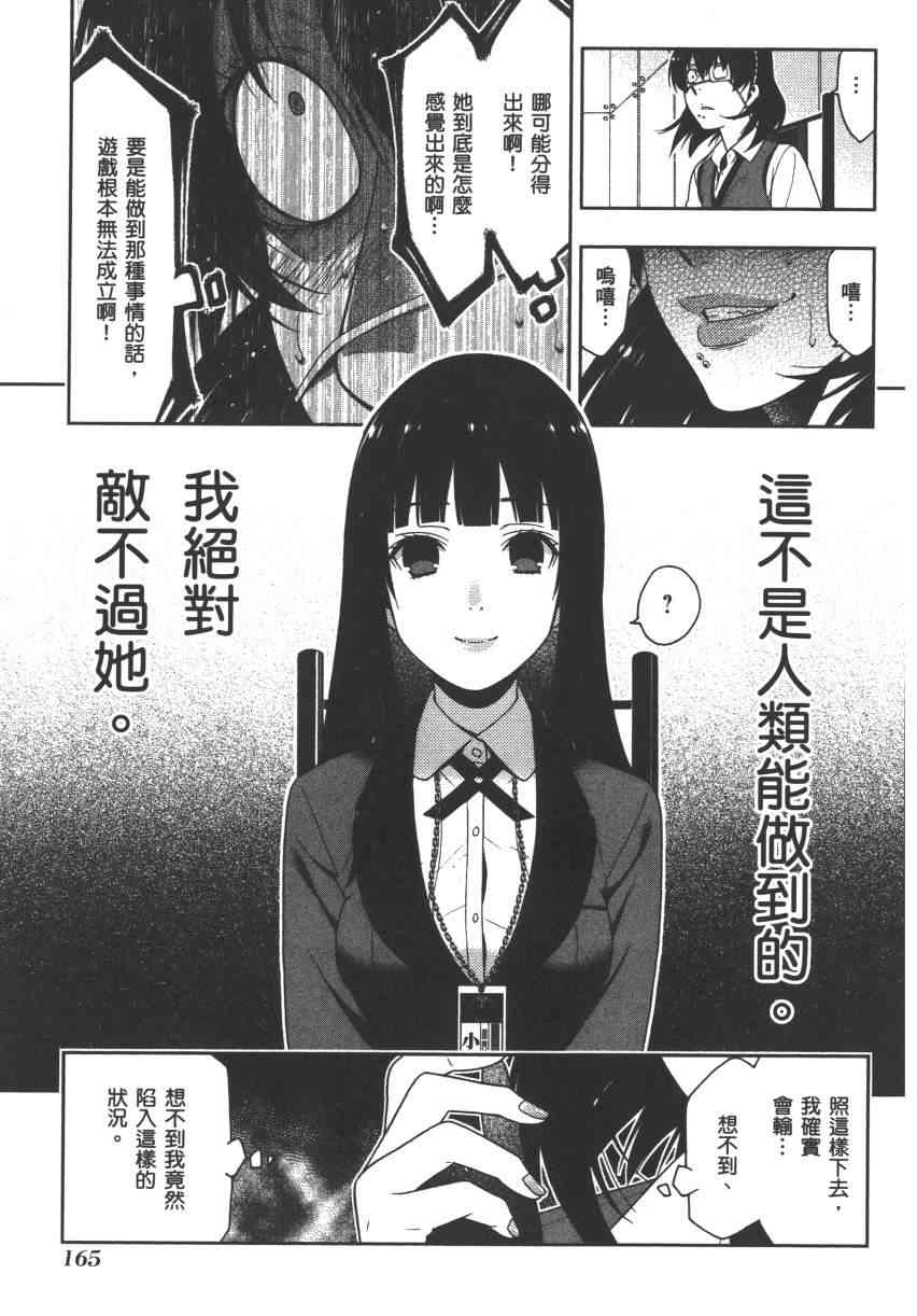 《狂赌之渊（賭ケグルイ）》漫画 第13+14集