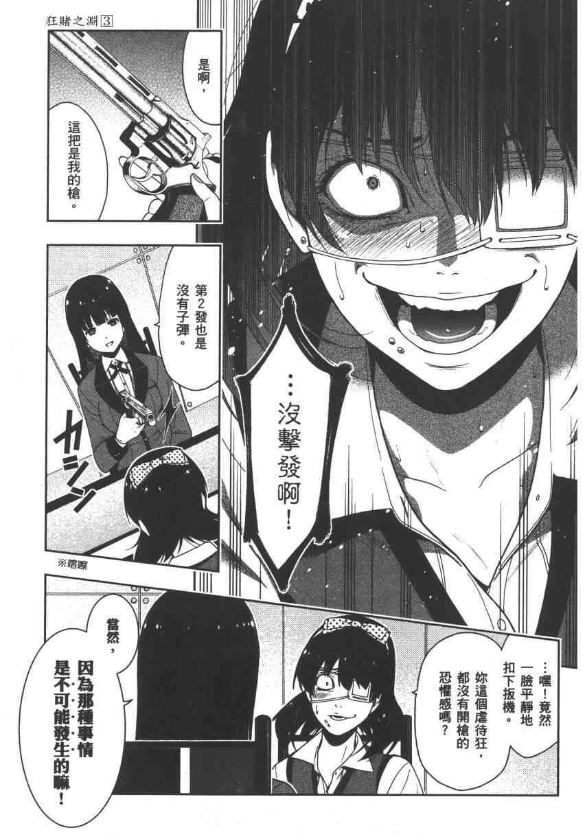 《狂赌之渊（賭ケグルイ）》漫画 第13+14集