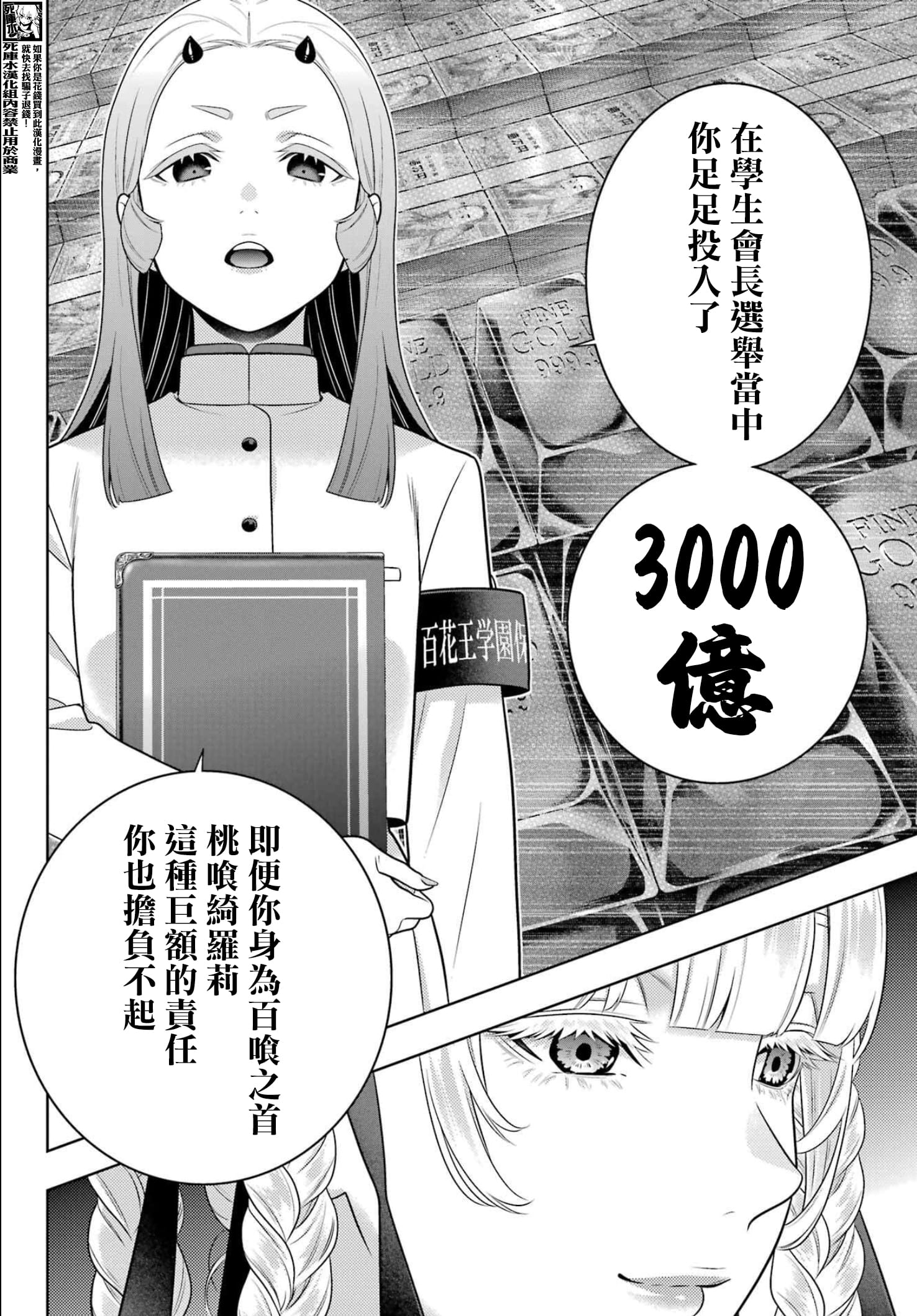 《狂赌之渊（賭ケグルイ）》漫画 第107話