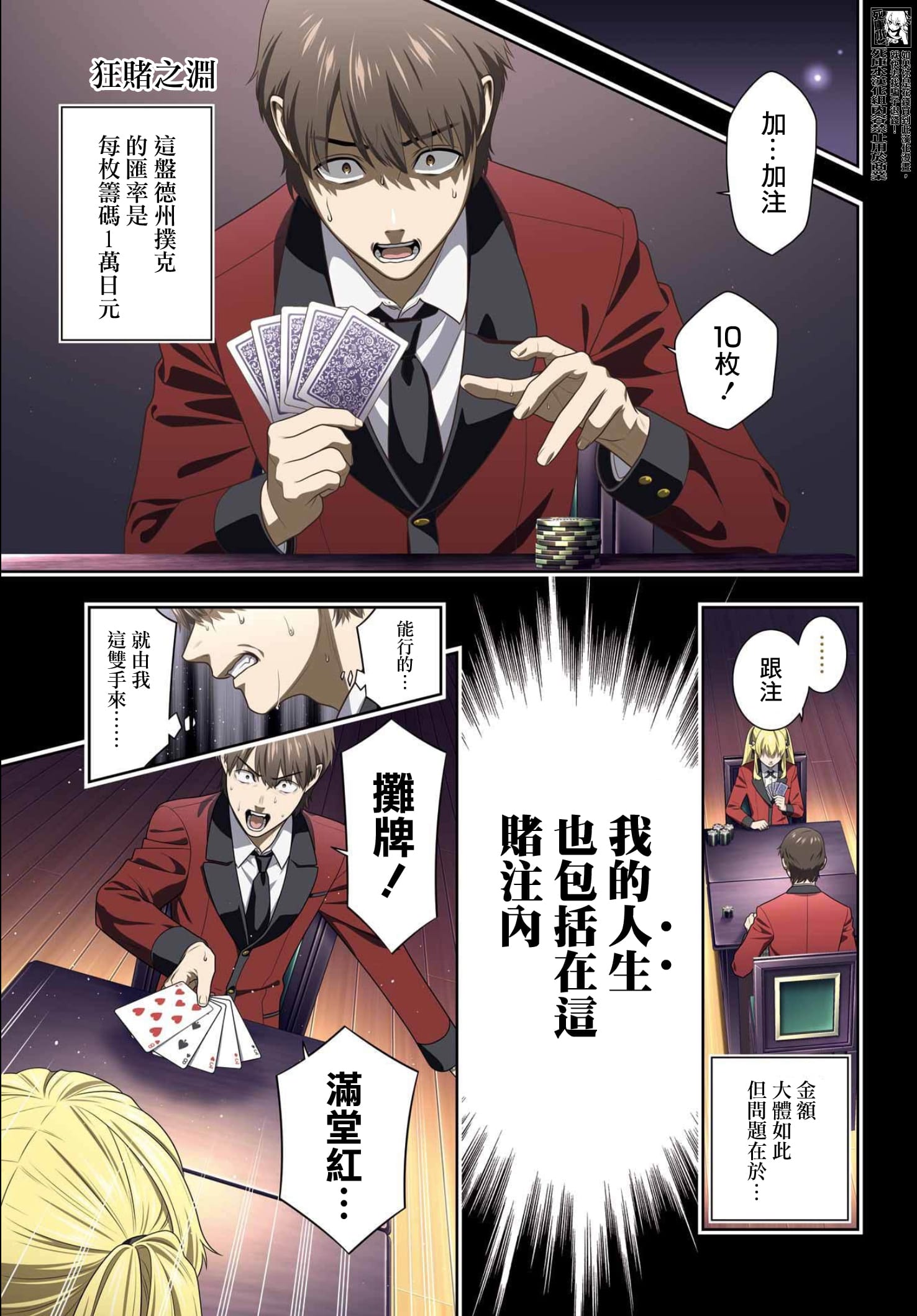 《狂赌之渊（賭ケグルイ）》漫画 第107話