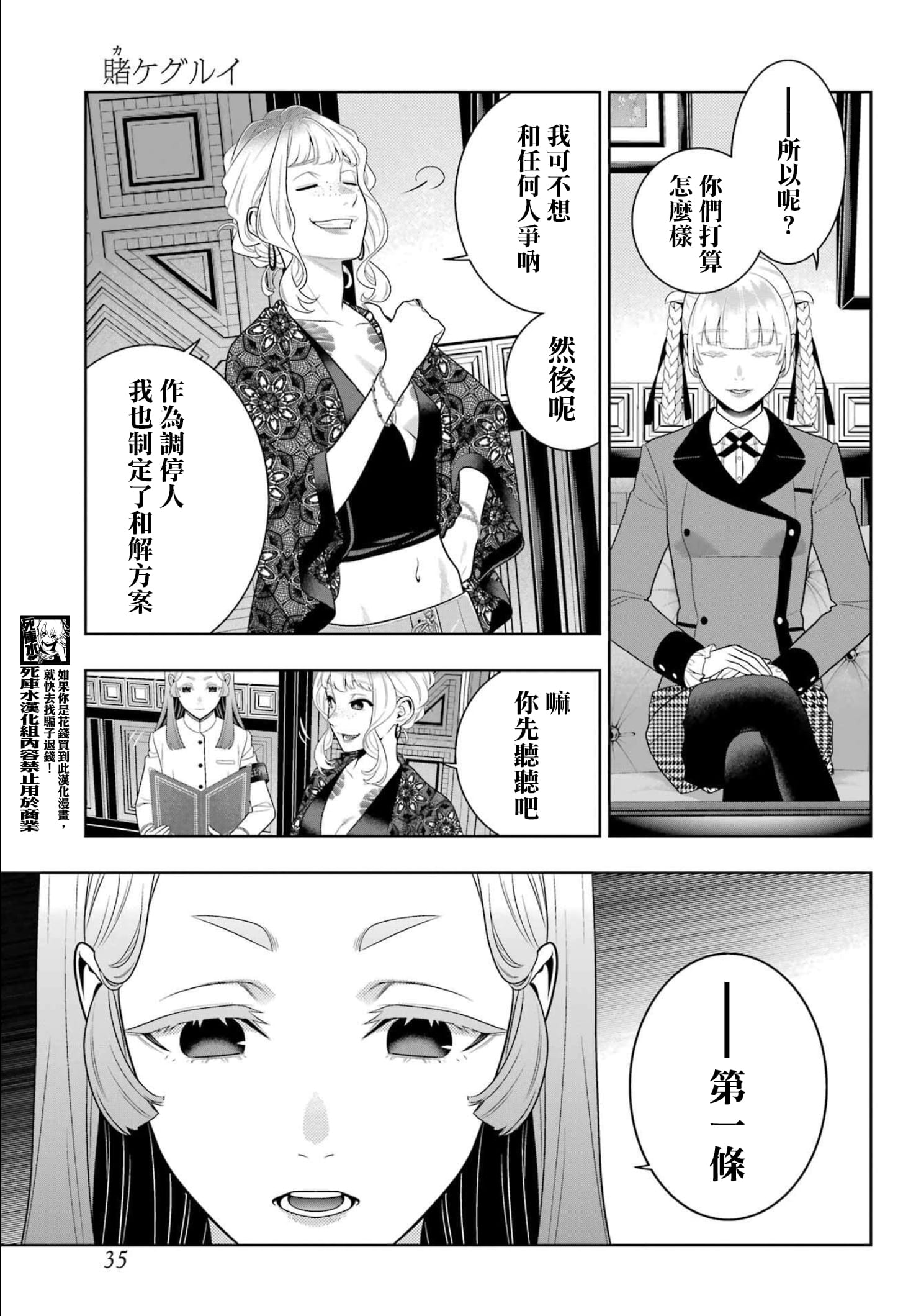 《狂赌之渊（賭ケグルイ）》漫画 第107話