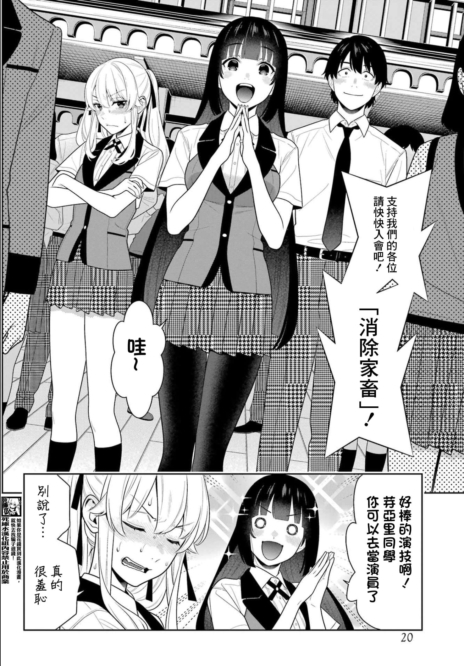 《狂赌之渊（賭ケグルイ）》漫画 第107話