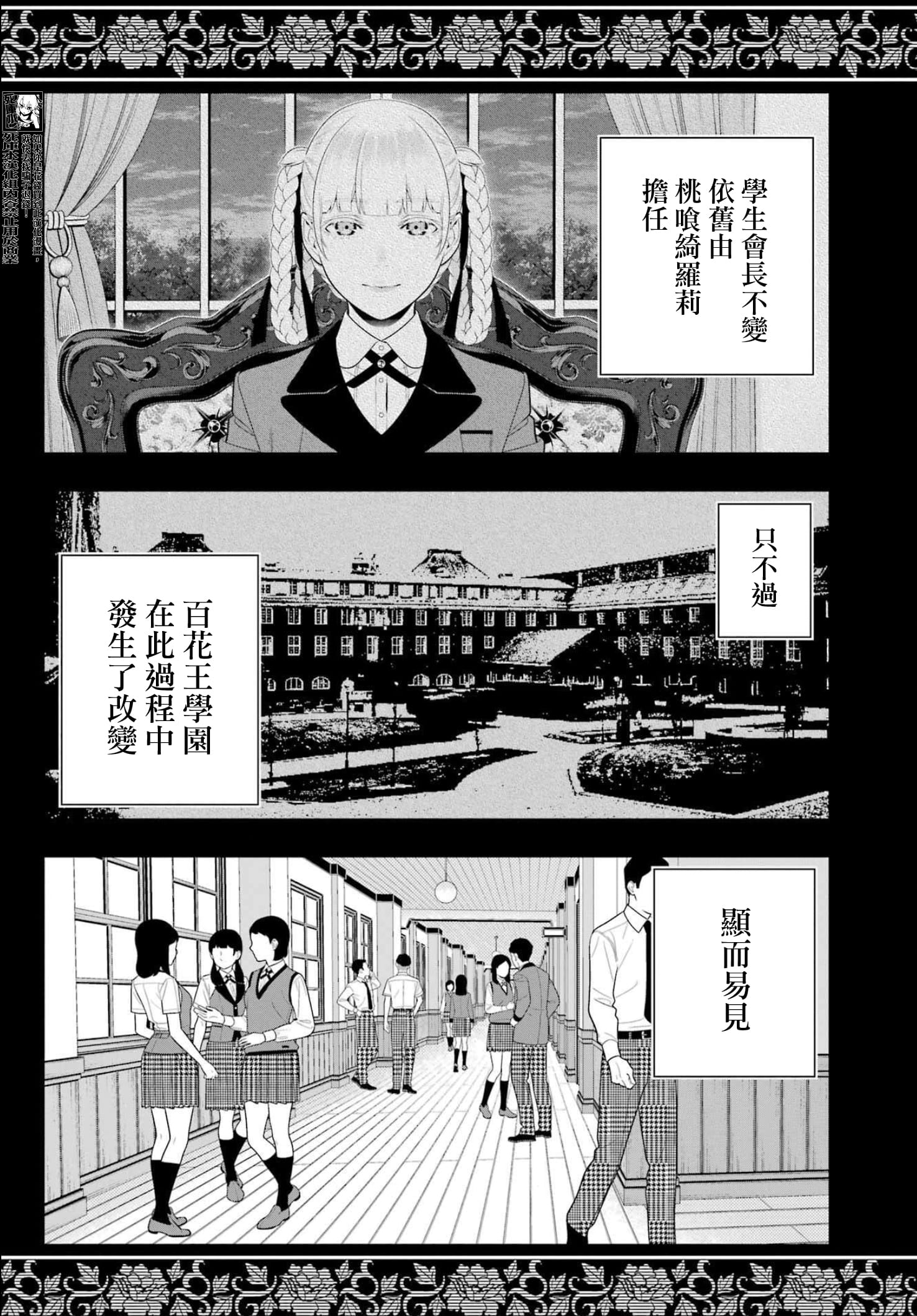 《狂赌之渊（賭ケグルイ）》漫画 第107話