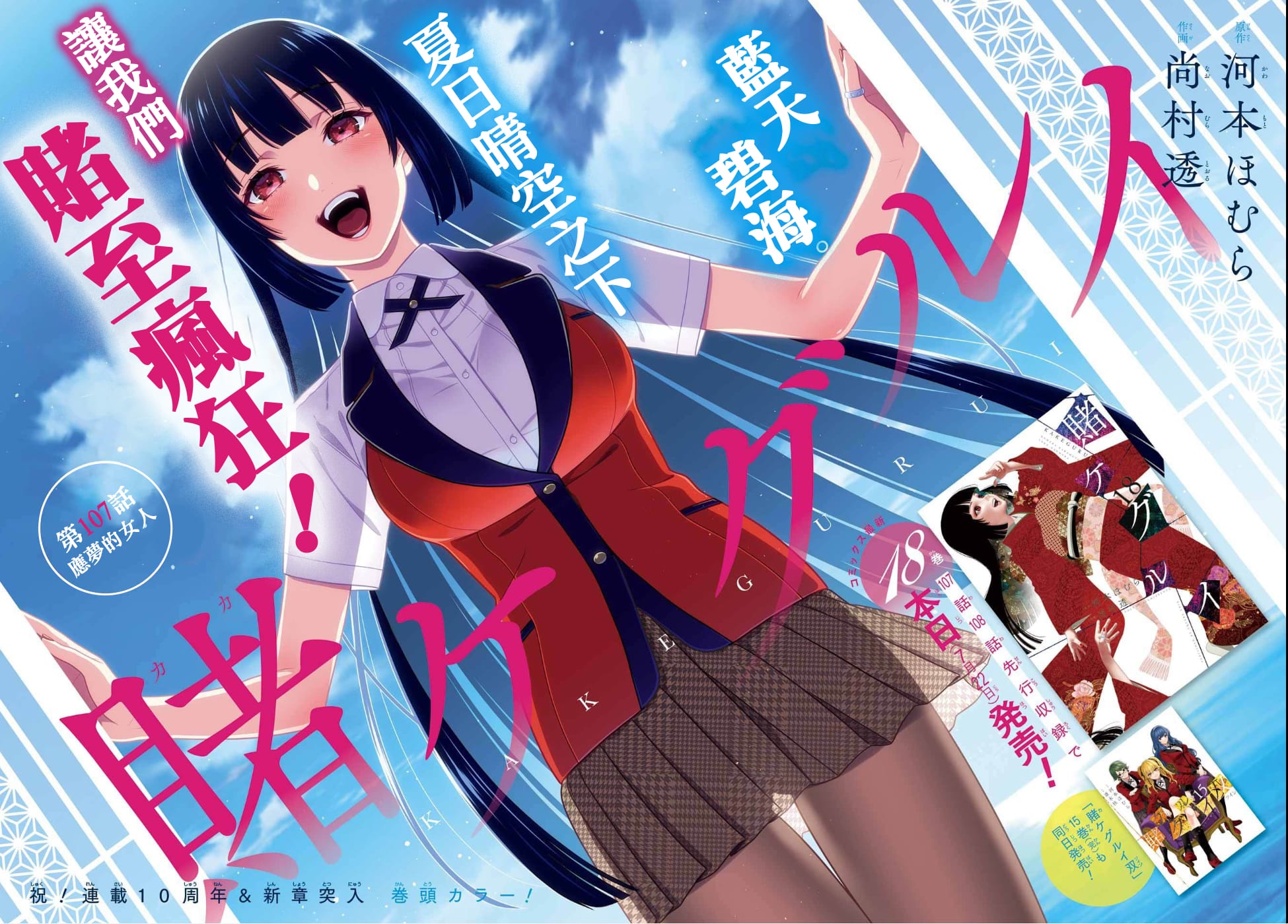 《狂赌之渊（賭ケグルイ）》漫画 第107話