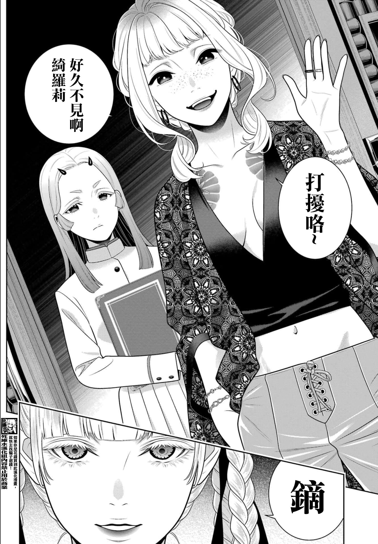 《狂赌之渊（賭ケグルイ）》漫画 第107話