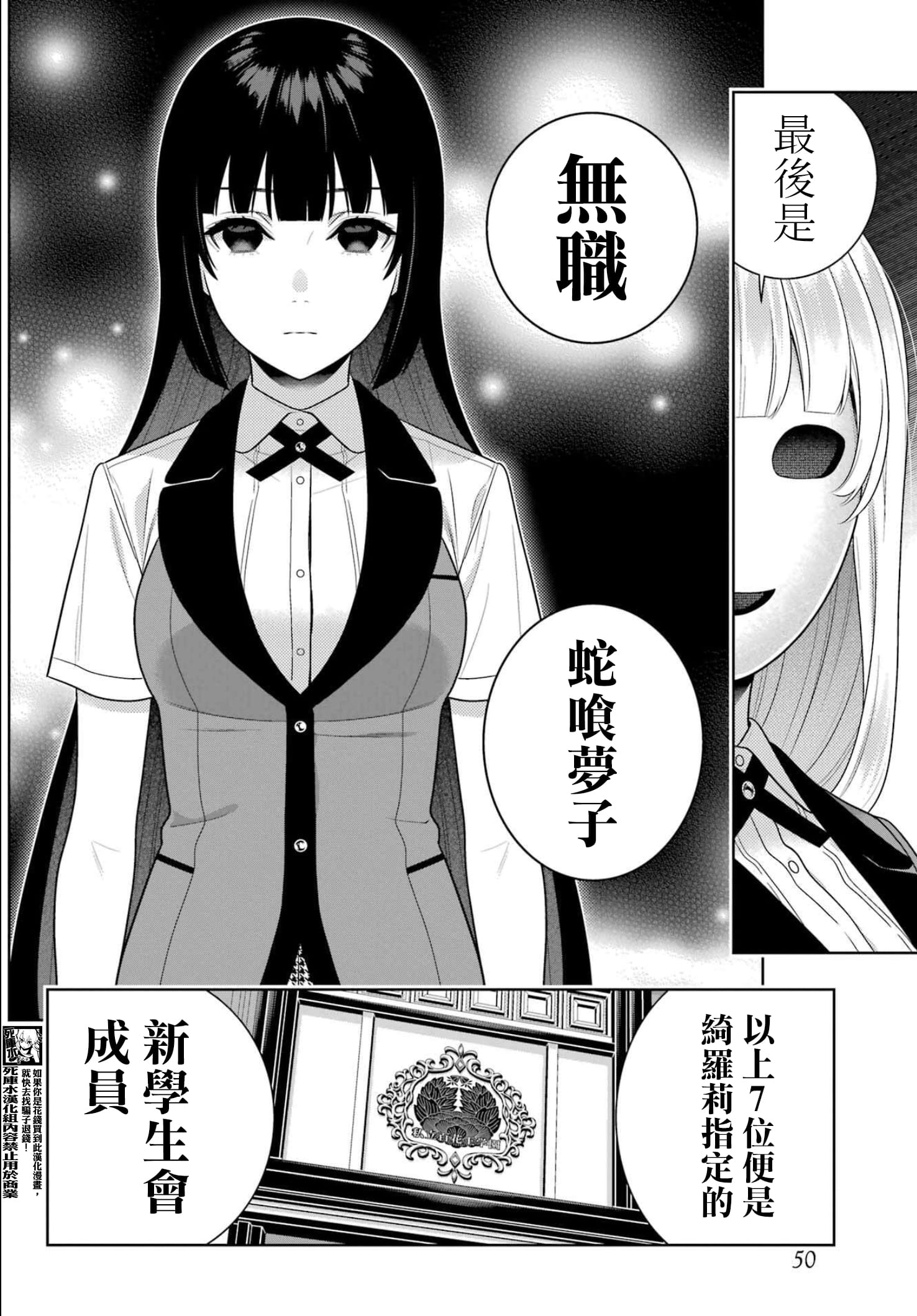 《狂赌之渊（賭ケグルイ）》漫画 第107話