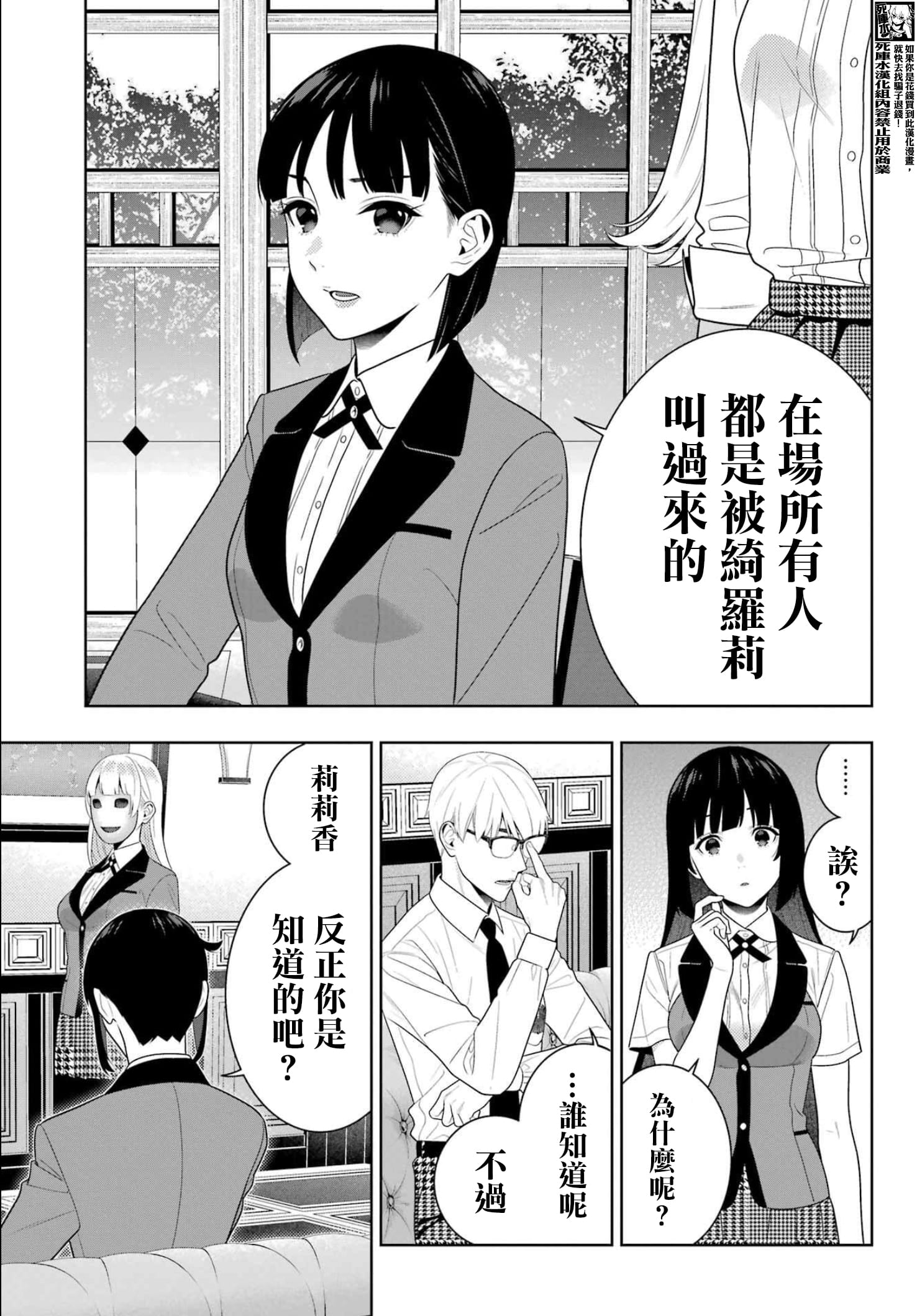 《狂赌之渊（賭ケグルイ）》漫画 第107話