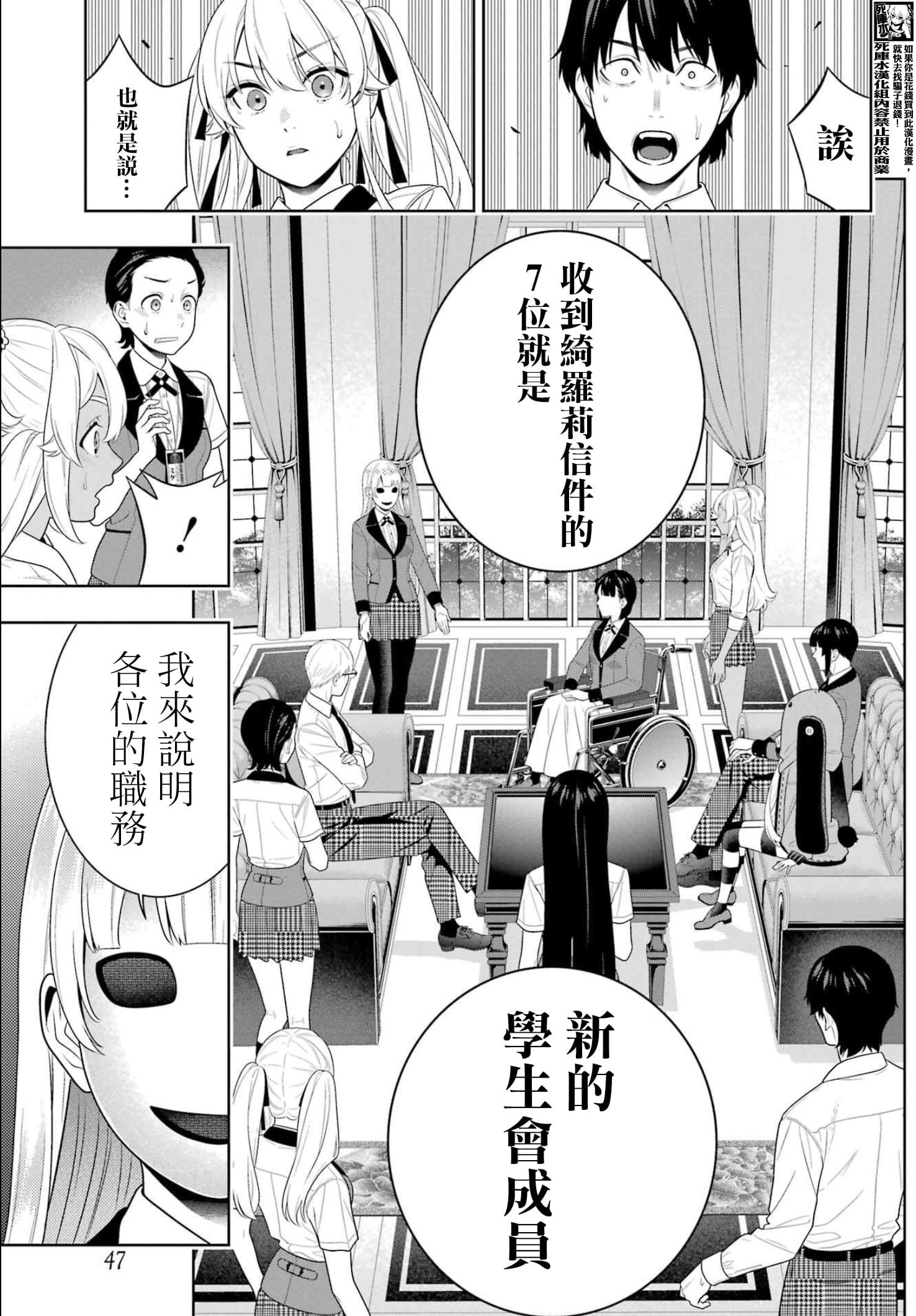 《狂赌之渊（賭ケグルイ）》漫画 第107話