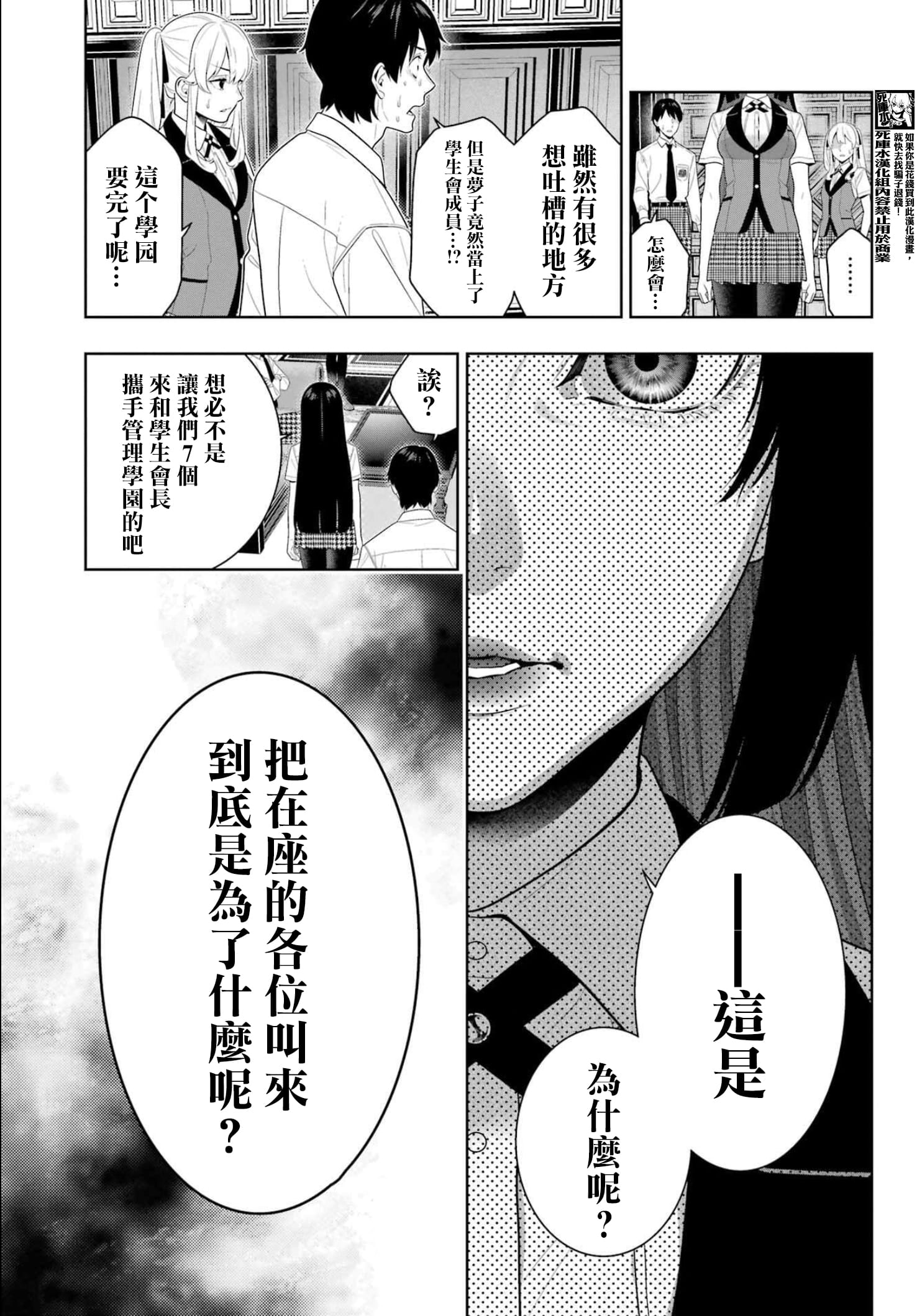 《狂赌之渊（賭ケグルイ）》漫画 第107話