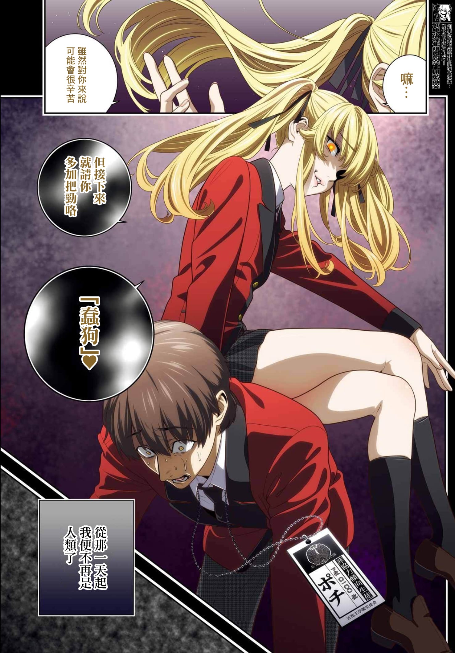 《狂赌之渊（賭ケグルイ）》漫画 第107話