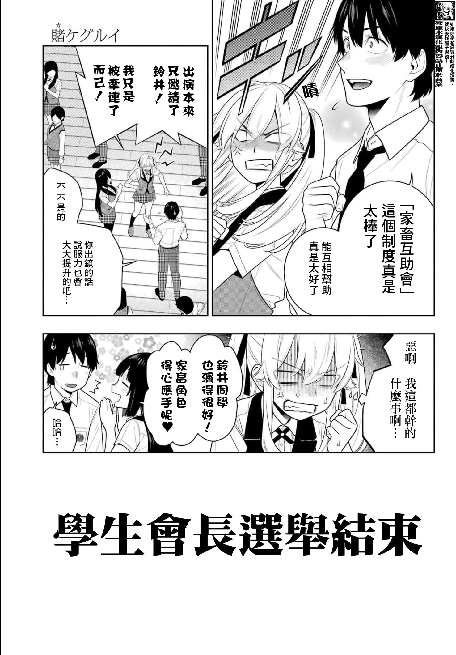 《狂赌之渊（賭ケグルイ）》漫画 第107話
