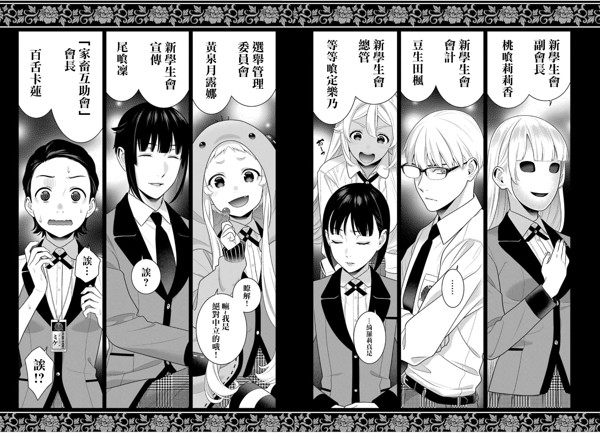 《狂赌之渊（賭ケグルイ）》漫画 第107話