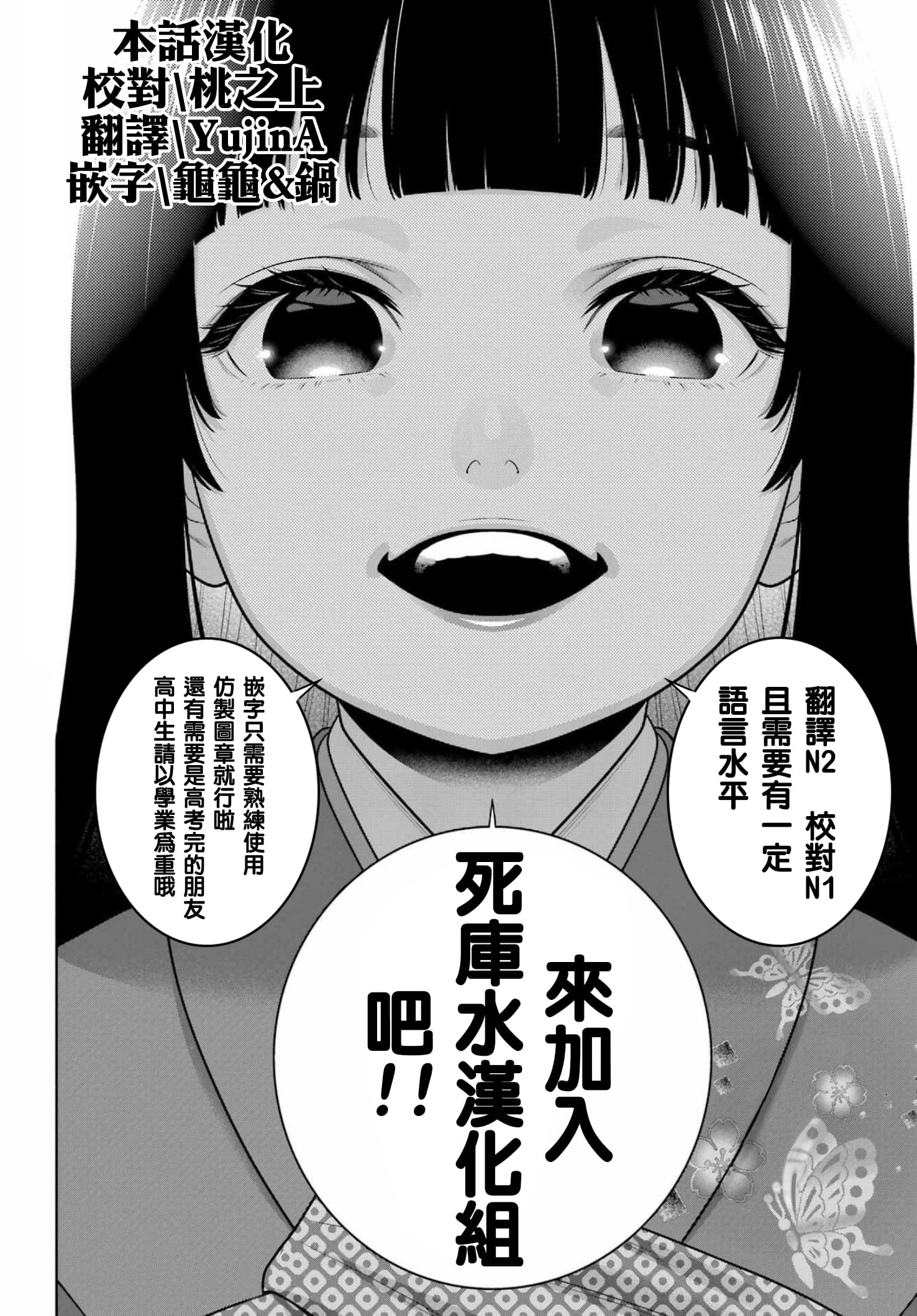 《狂赌之渊（賭ケグルイ）》漫画 第107話