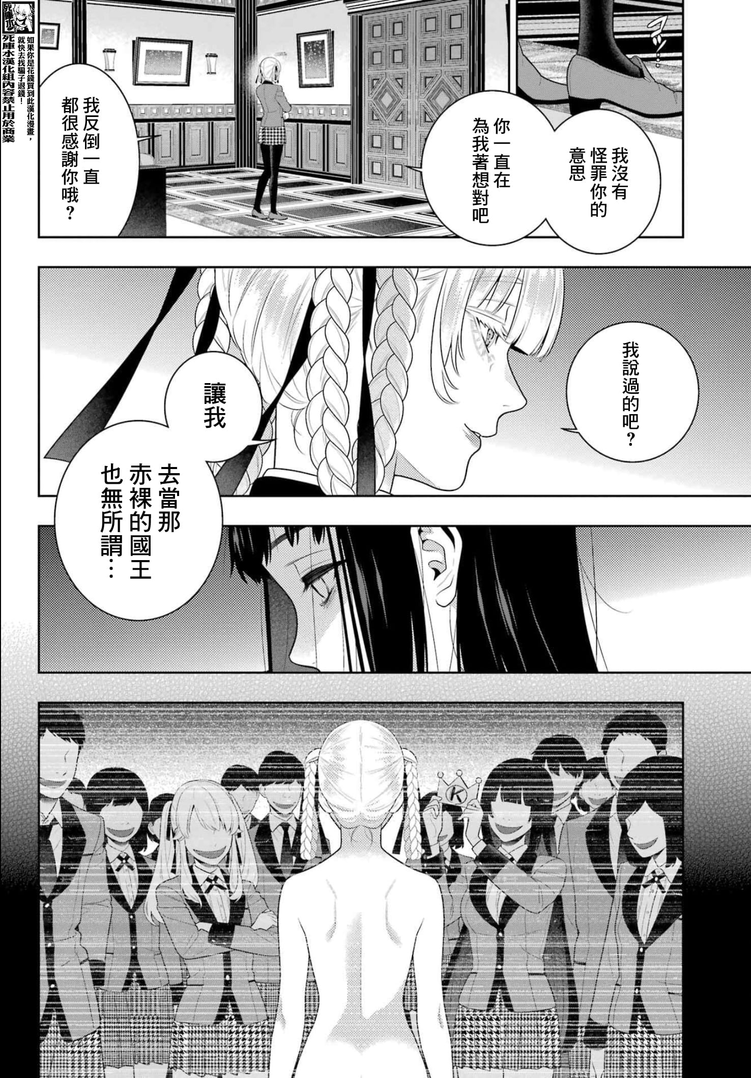 《狂赌之渊（賭ケグルイ）》漫画 第107話