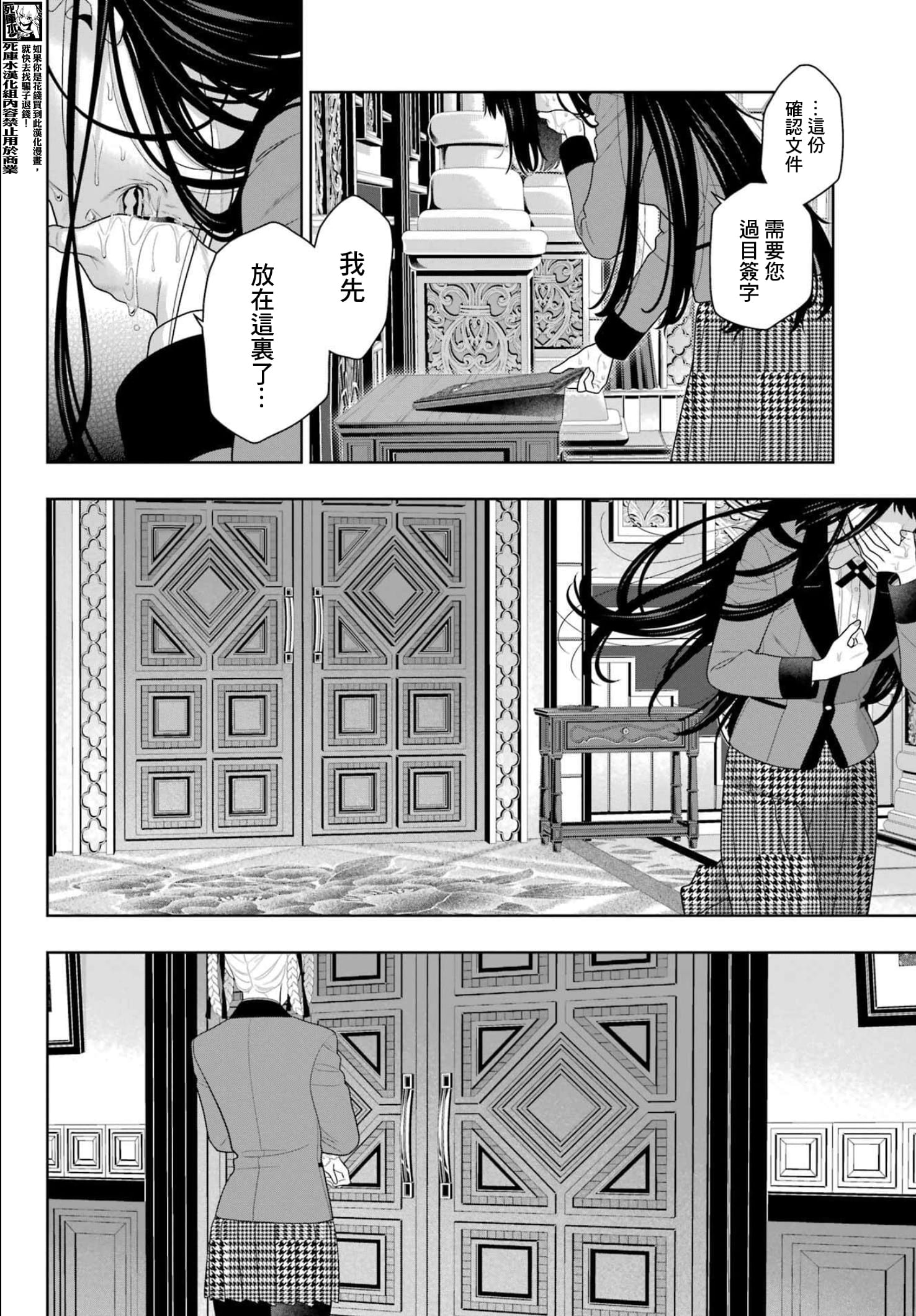 《狂赌之渊（賭ケグルイ）》漫画 第107話