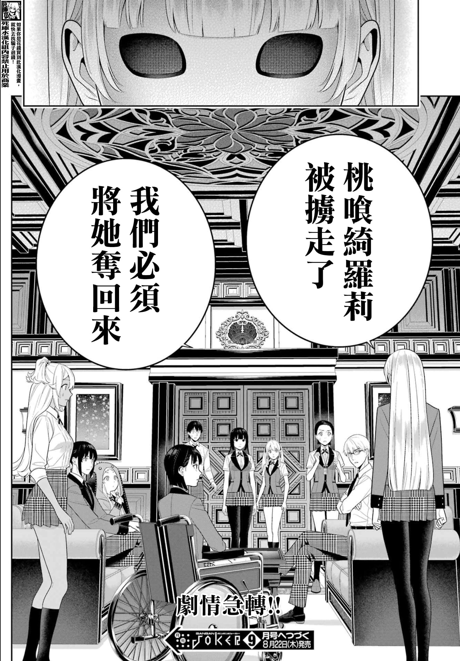 《狂赌之渊（賭ケグルイ）》漫画 第107話