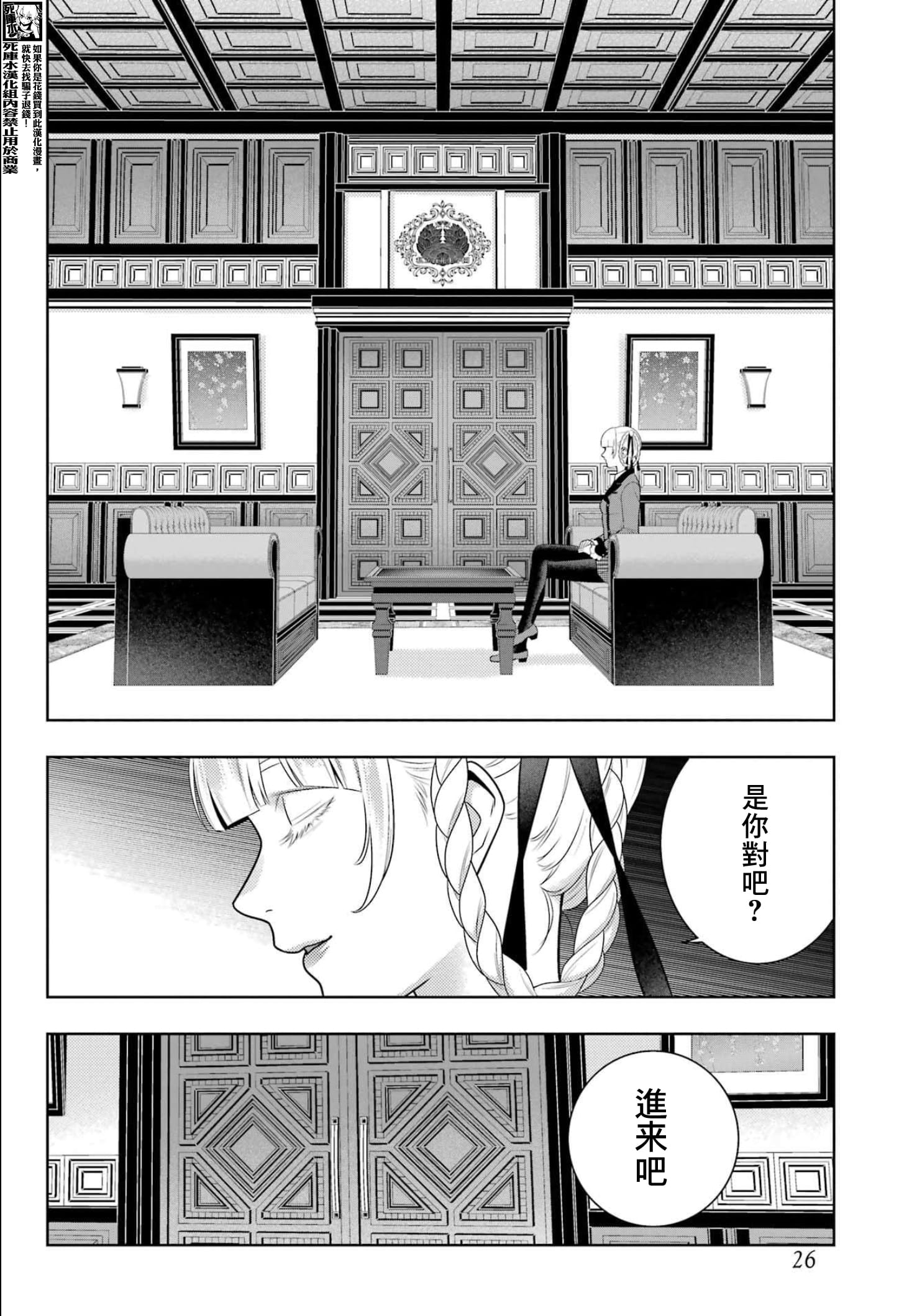 《狂赌之渊（賭ケグルイ）》漫画 第107話