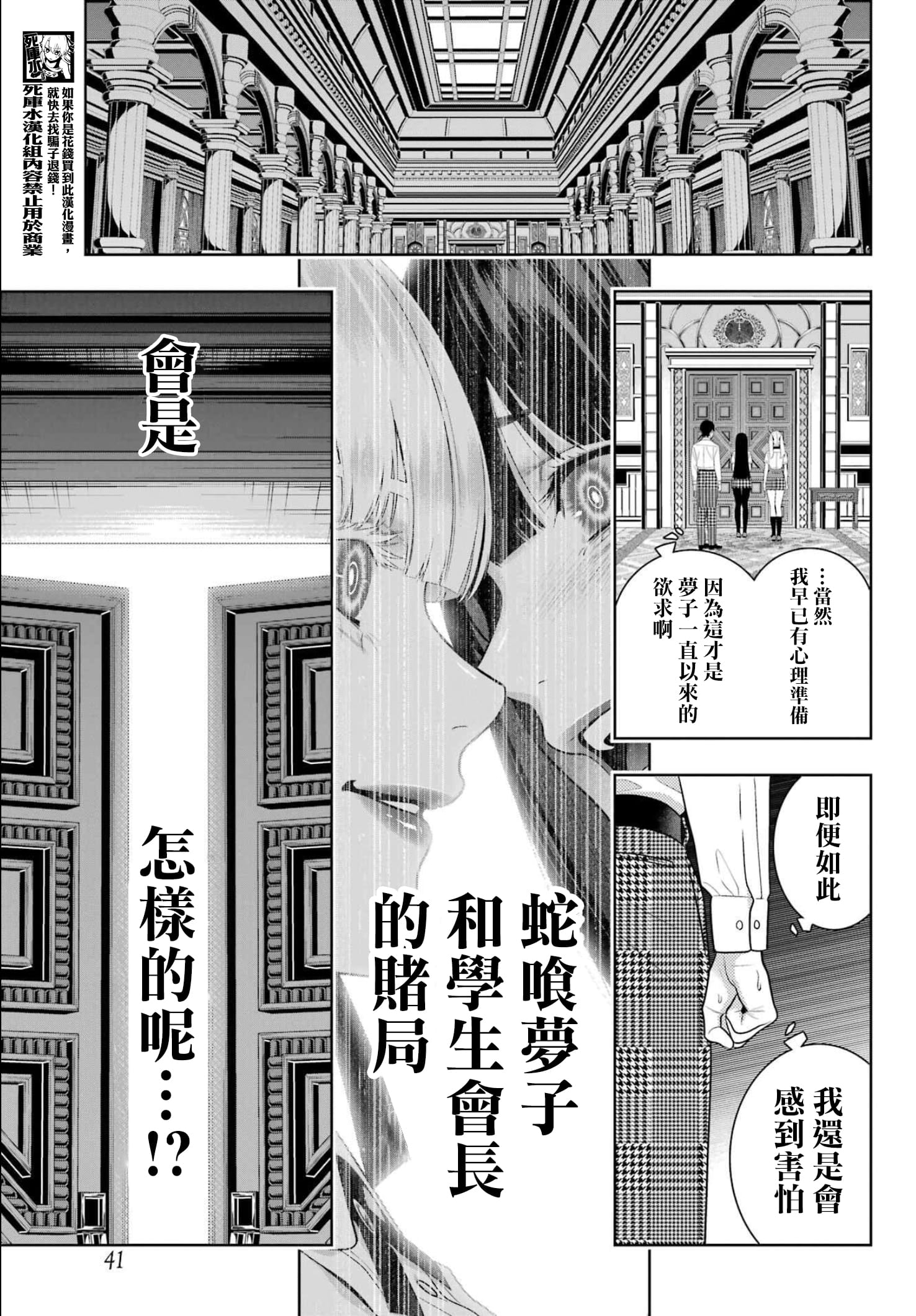 《狂赌之渊（賭ケグルイ）》漫画 第107話