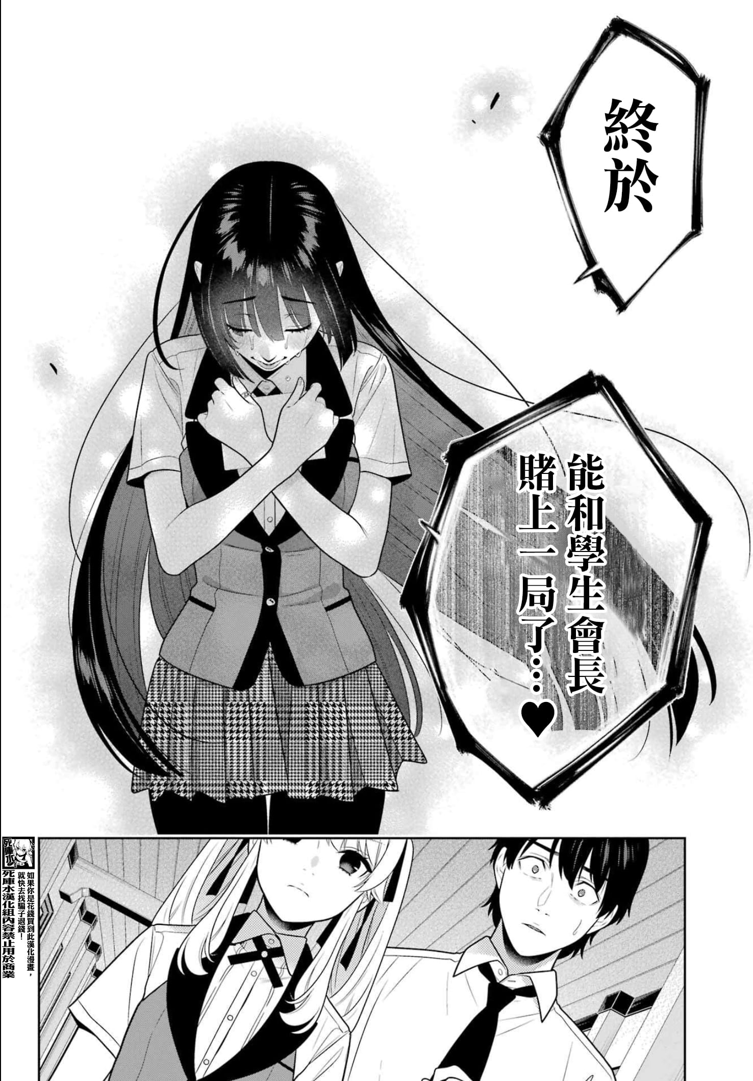 《狂赌之渊（賭ケグルイ）》漫画 第107話