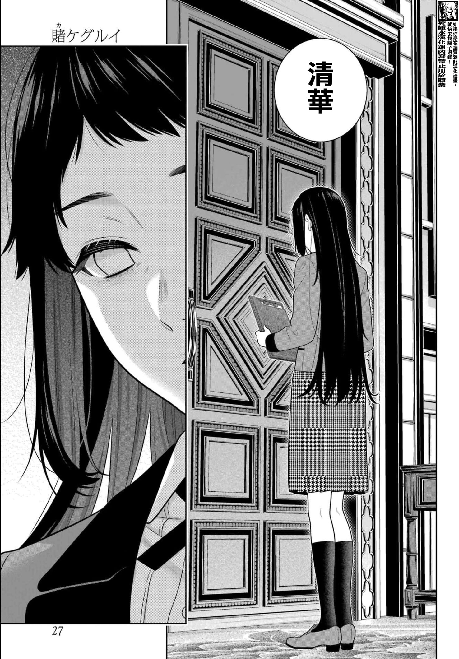 《狂赌之渊（賭ケグルイ）》漫画 第107話