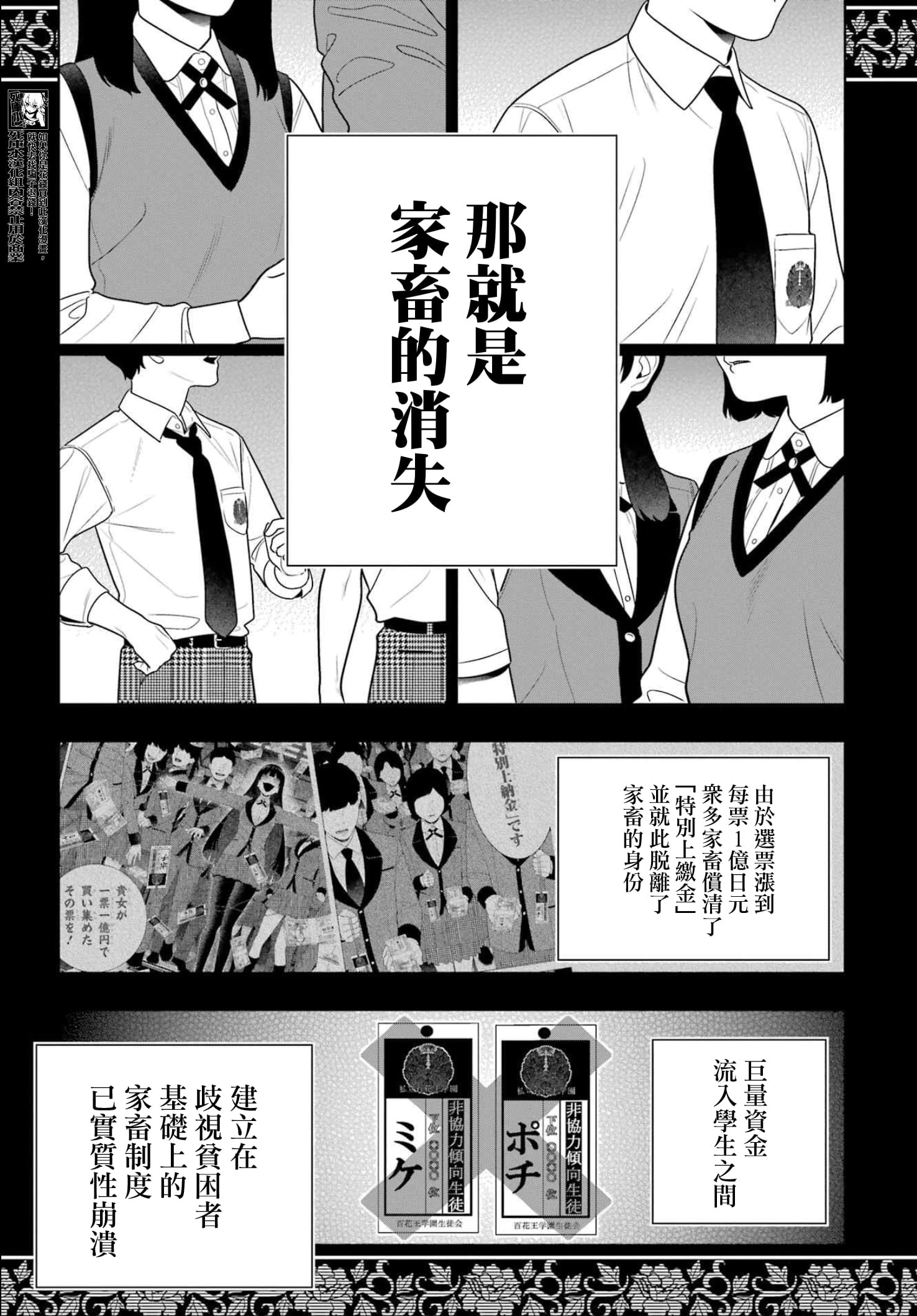《狂赌之渊（賭ケグルイ）》漫画 第107話