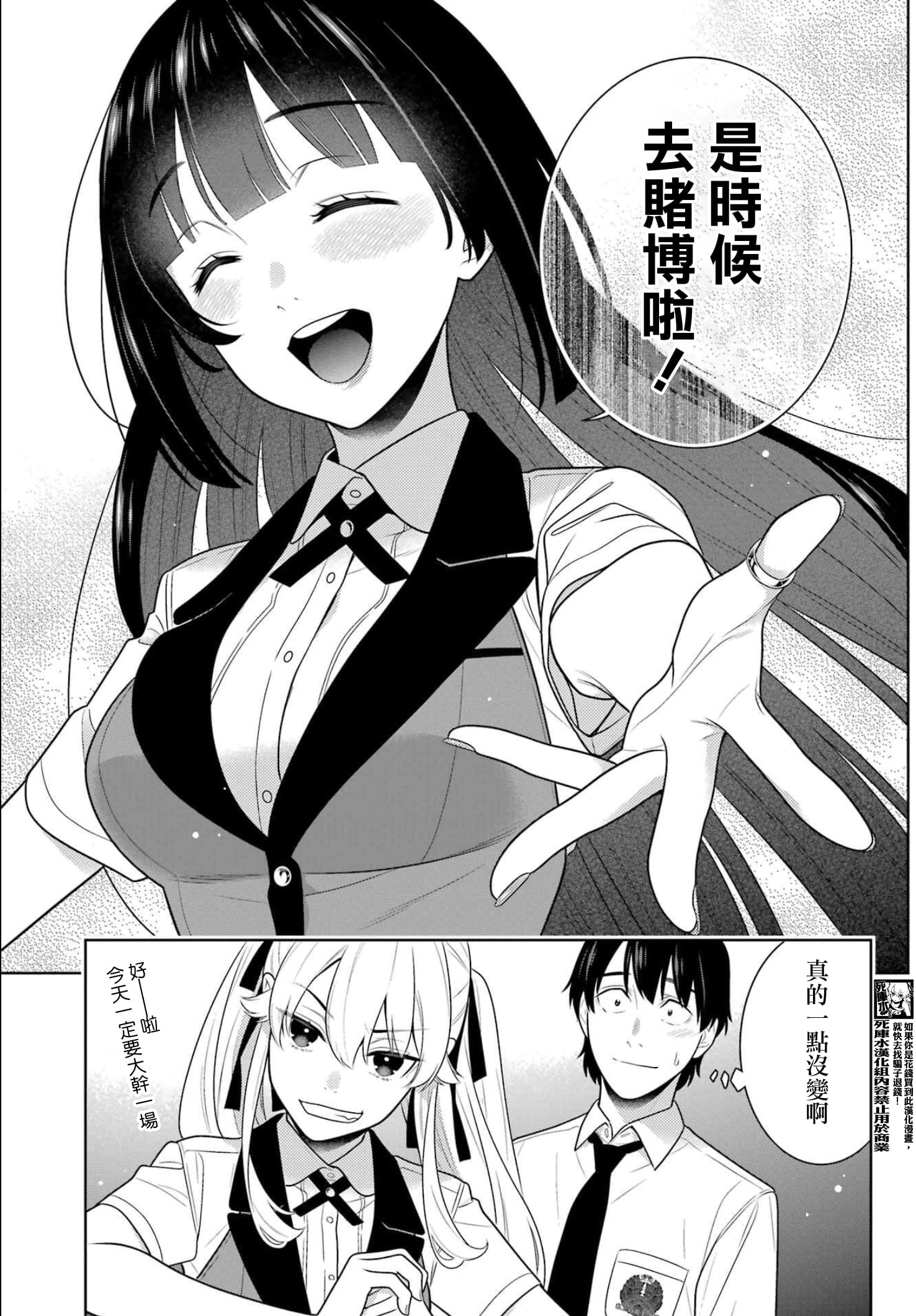 《狂赌之渊（賭ケグルイ）》漫画 第107話