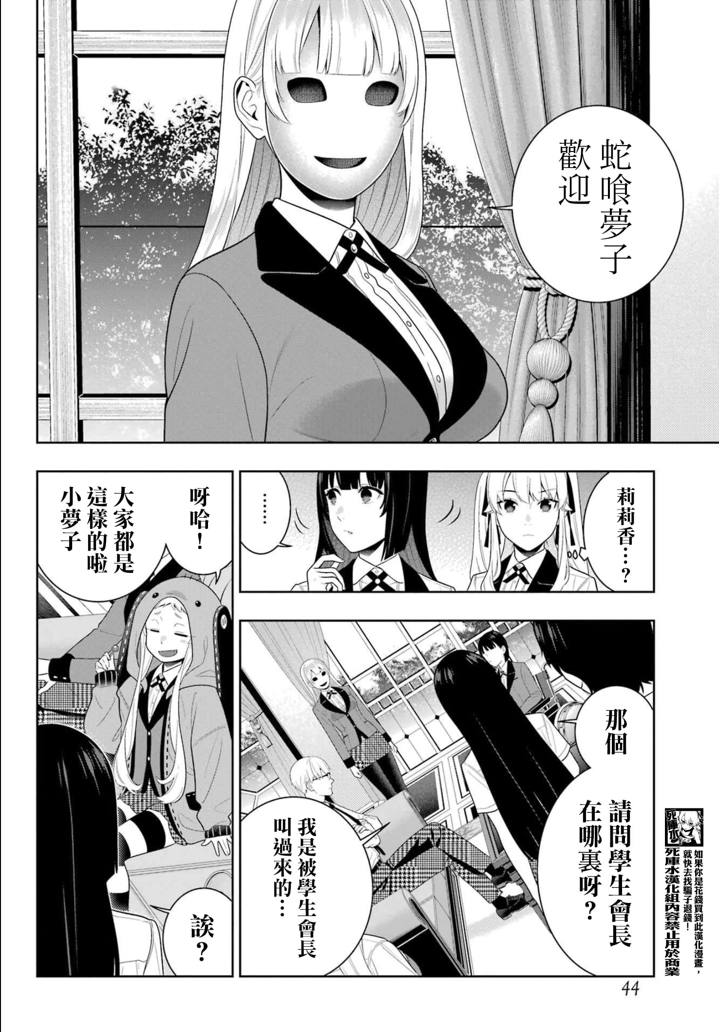 《狂赌之渊（賭ケグルイ）》漫画 第107話