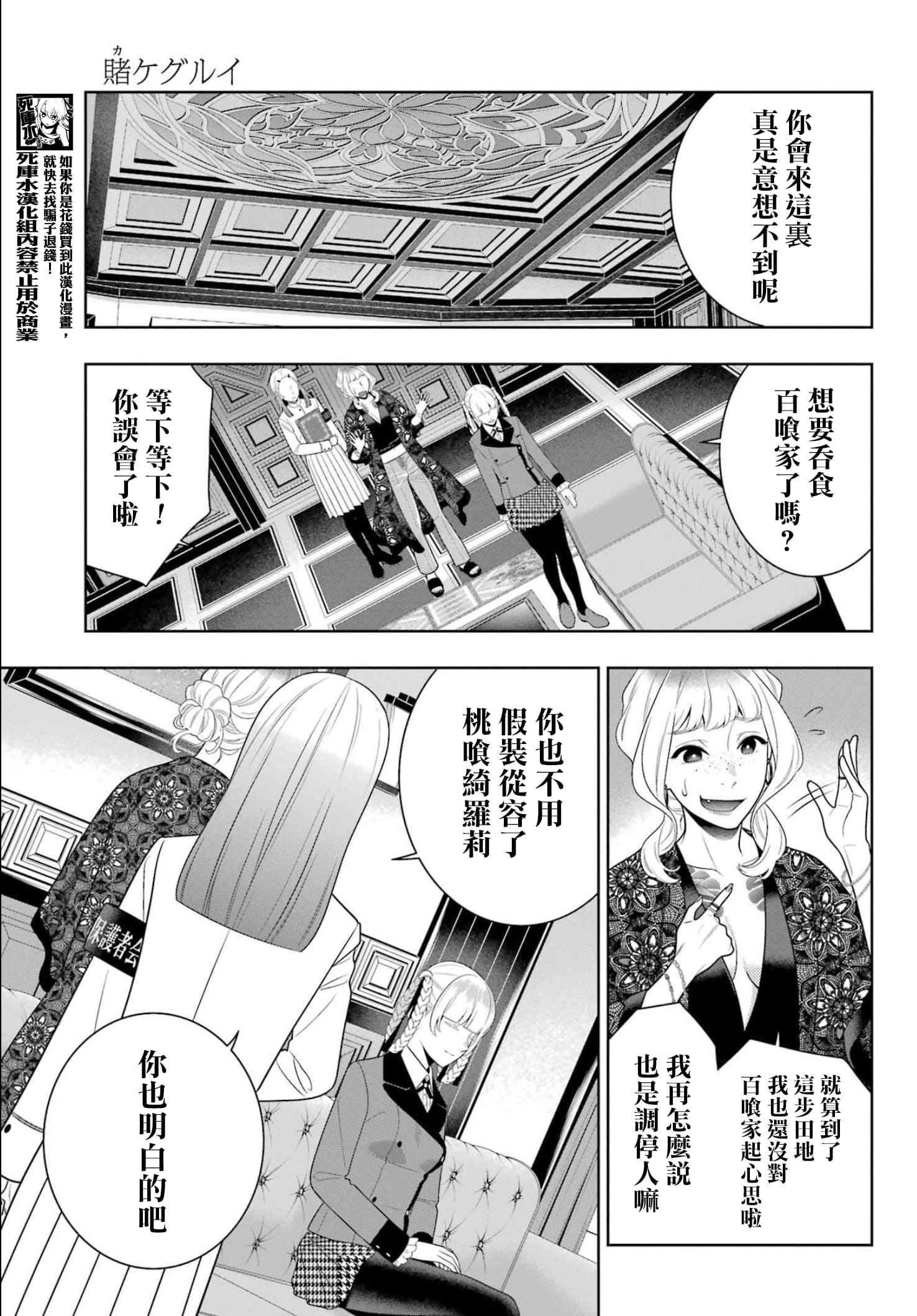 《狂赌之渊（賭ケグルイ）》漫画 第107話